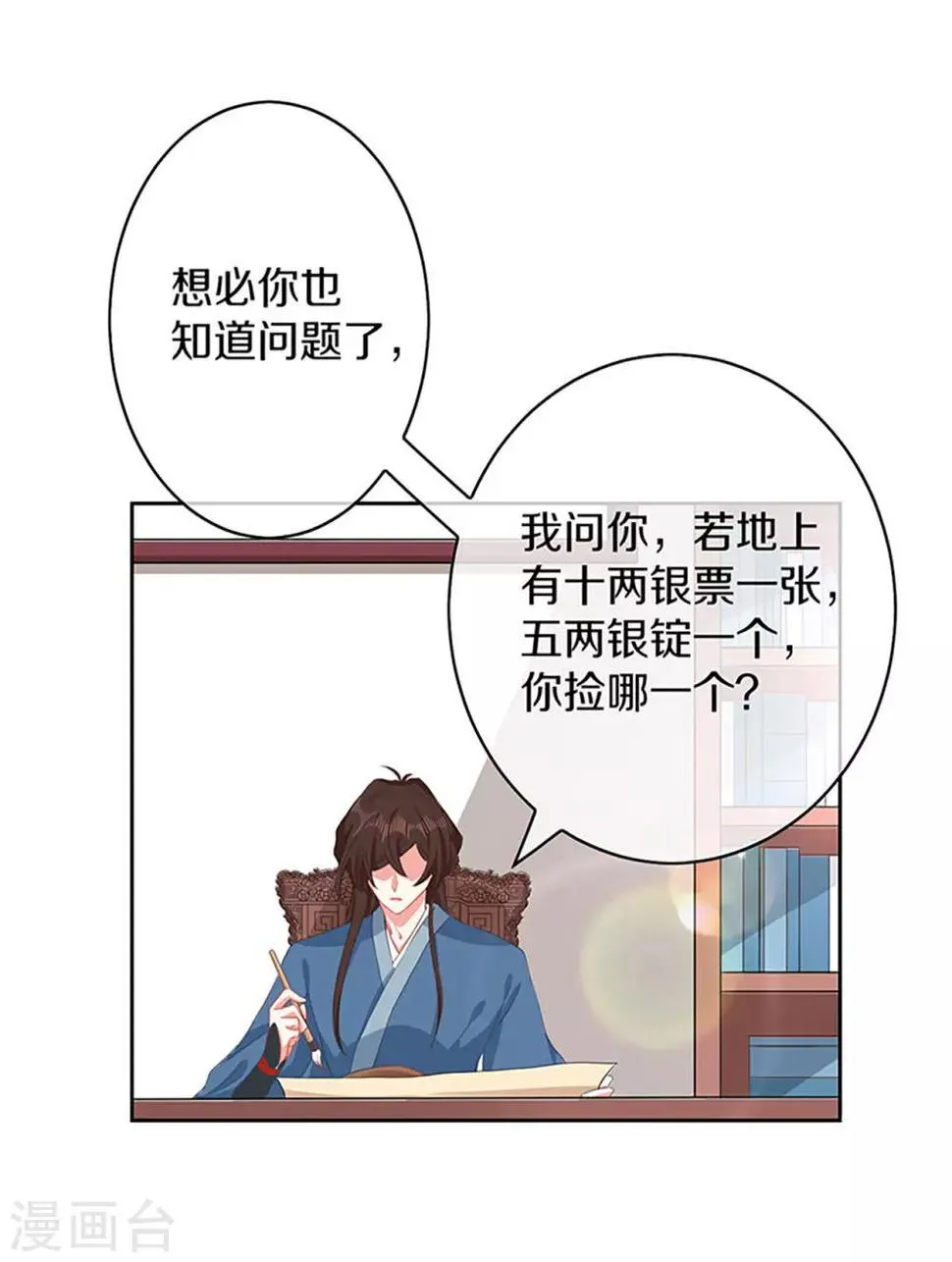 第5话 试，喜欢我 第4页