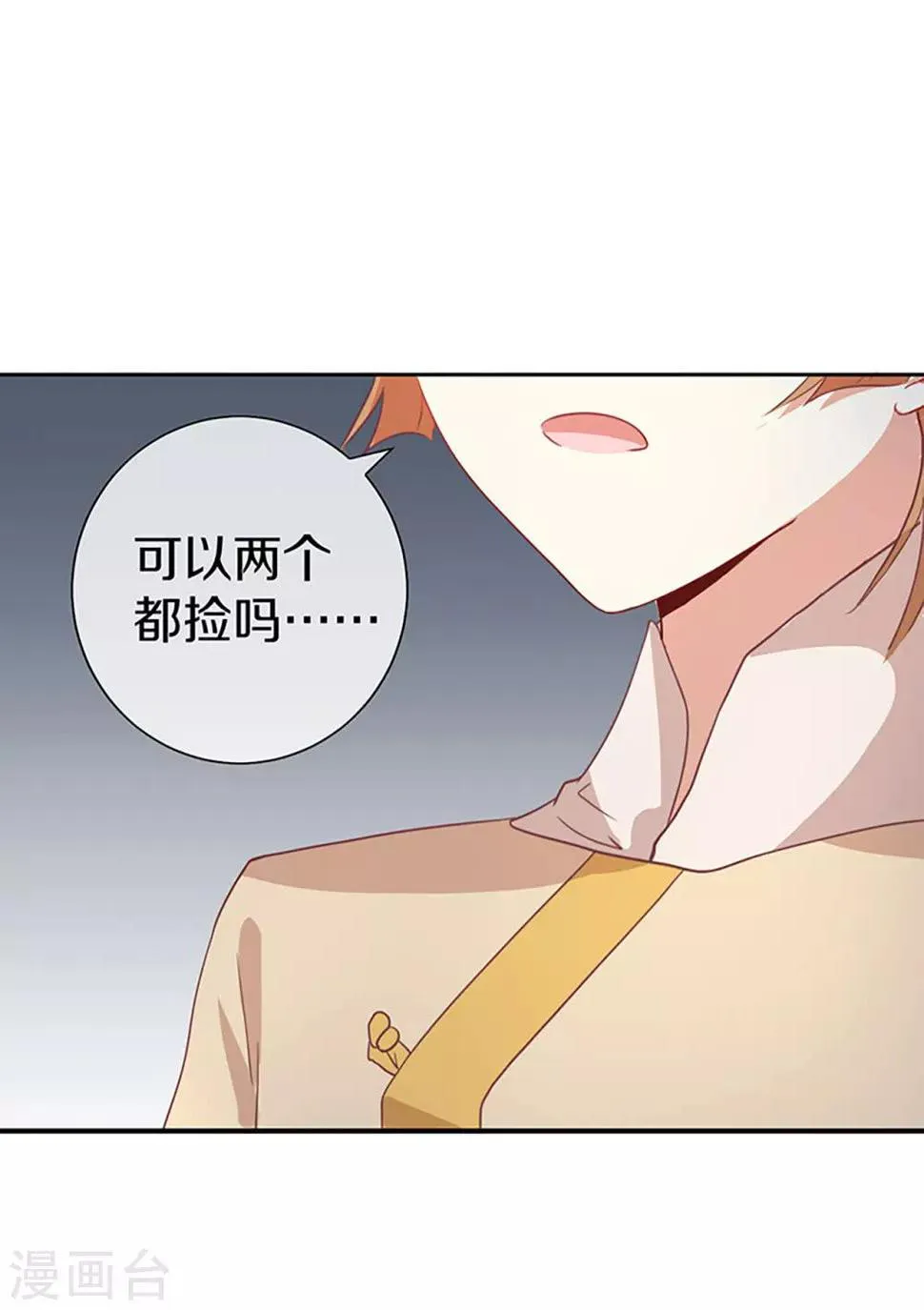 第5话 试，喜欢我 第5页