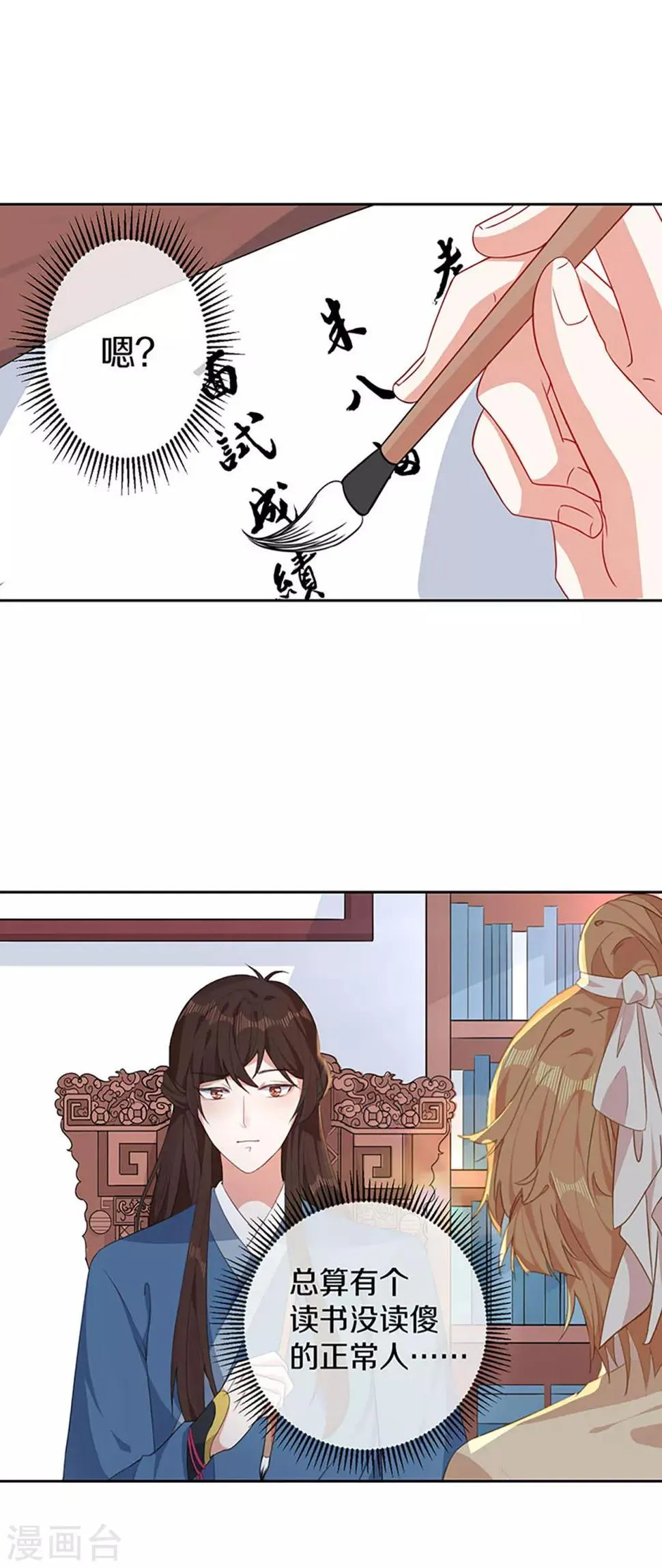 第5话 试，喜欢我 第6页