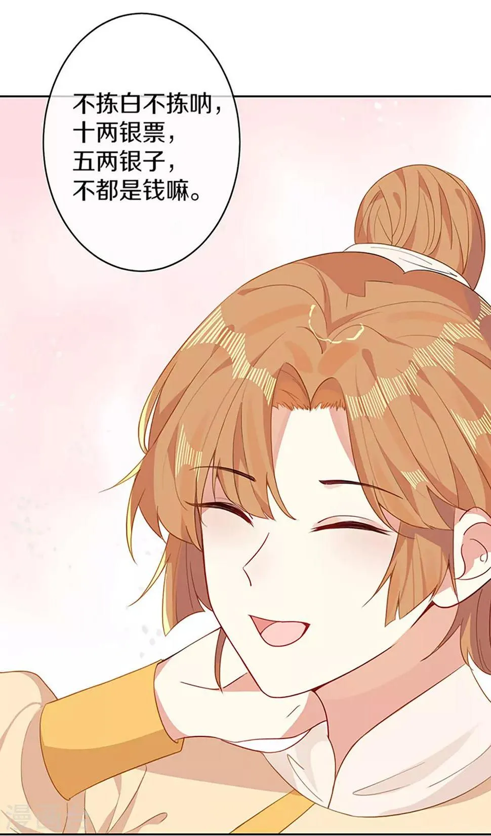 第5话 试，喜欢我 第7页