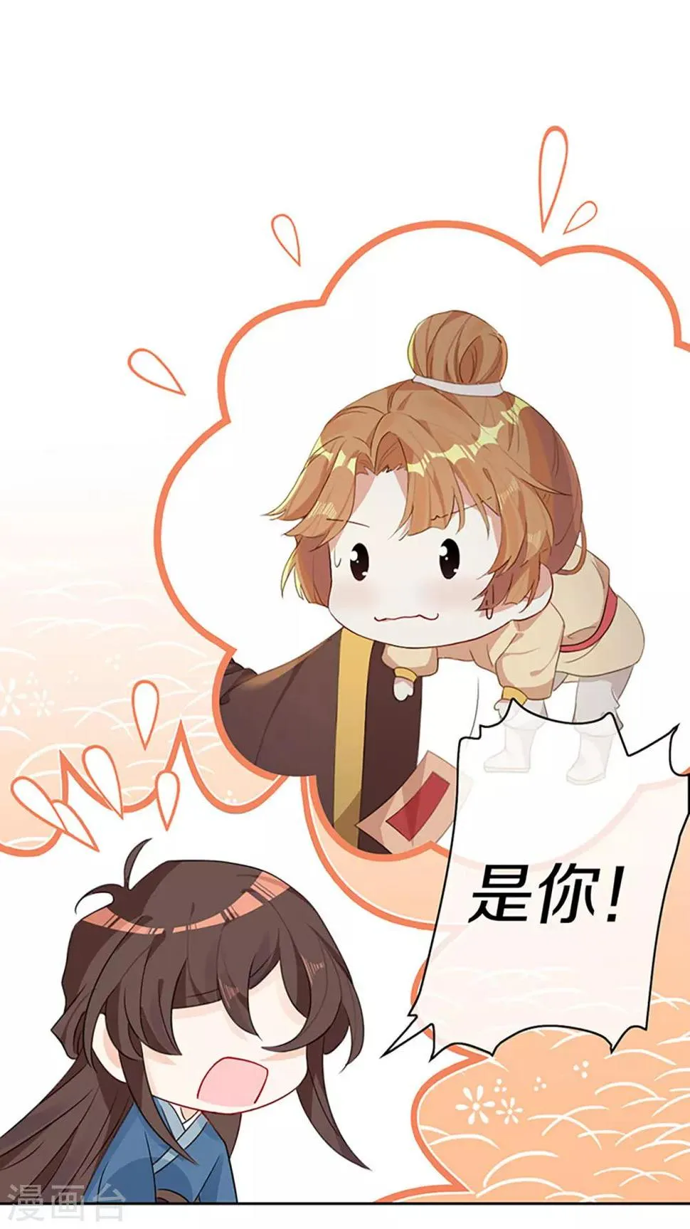 第5话 试，喜欢我 第8页