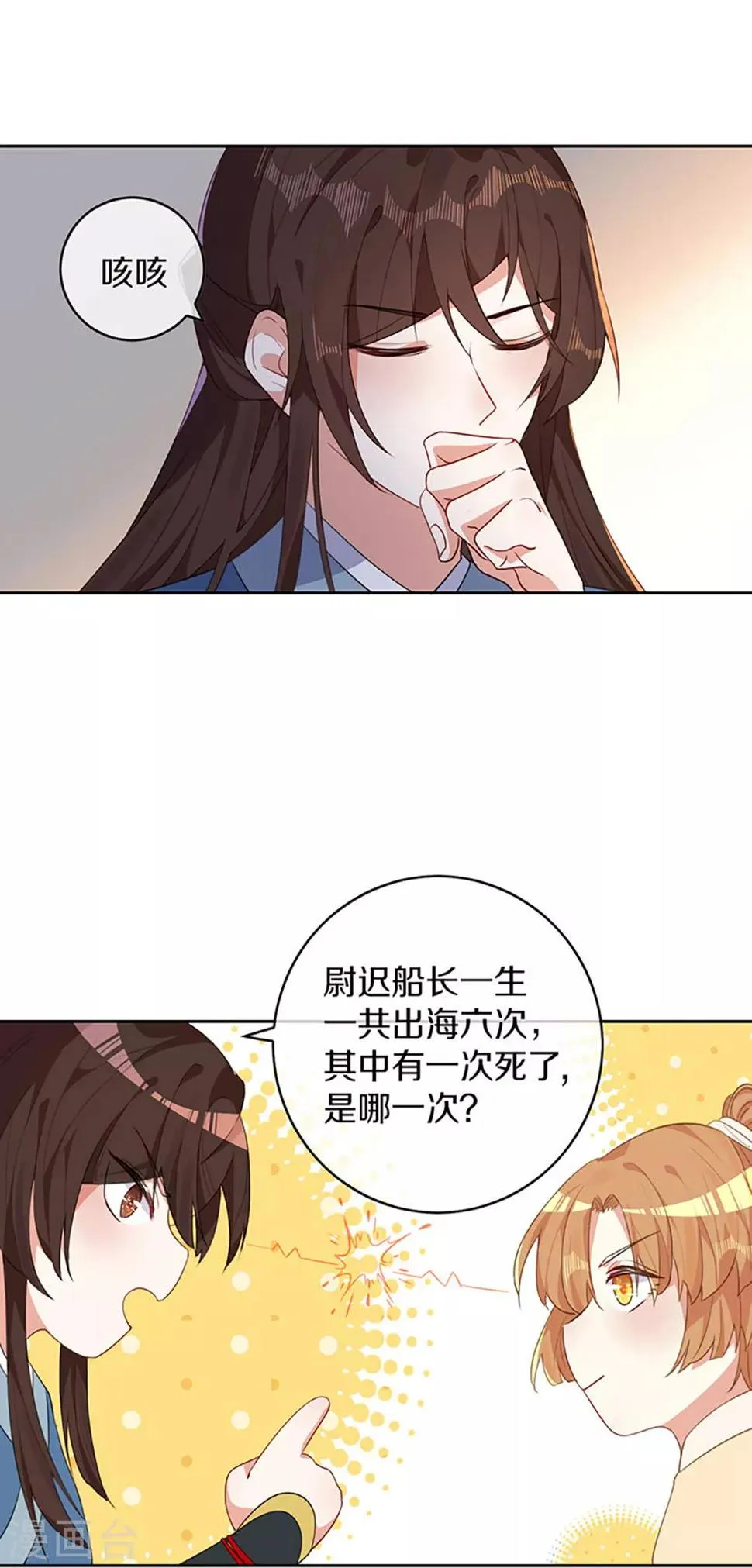 第5话 试，喜欢我 第9页