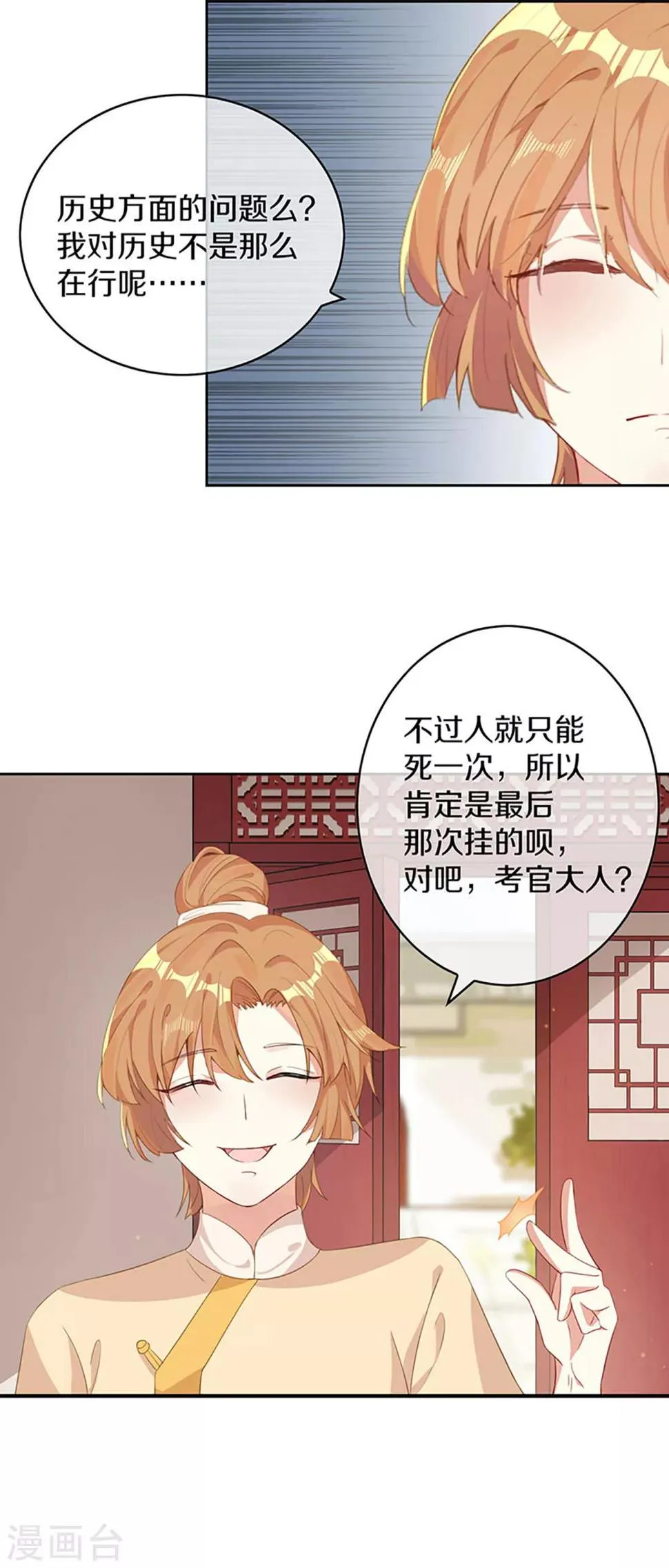 第5话 试，喜欢我 第11页