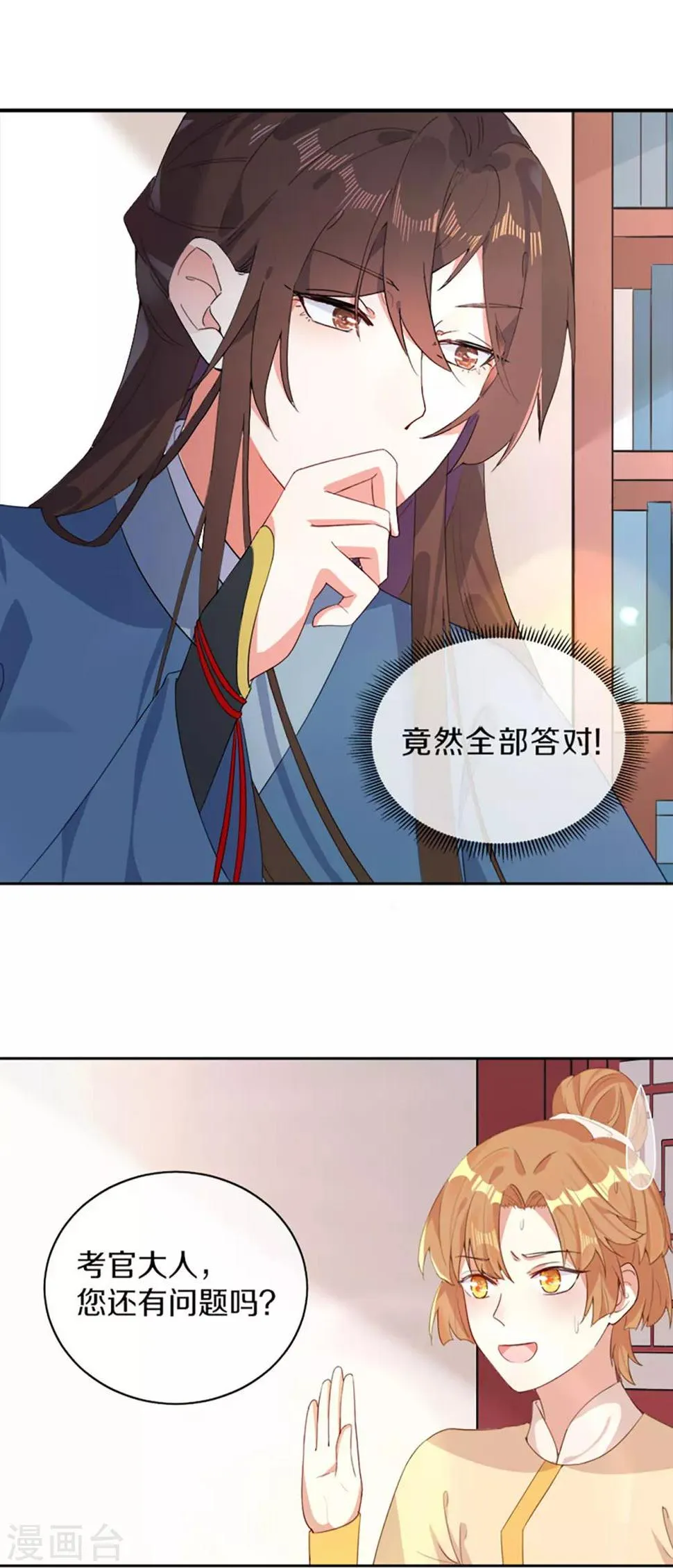 第5话 试，喜欢我 第12页