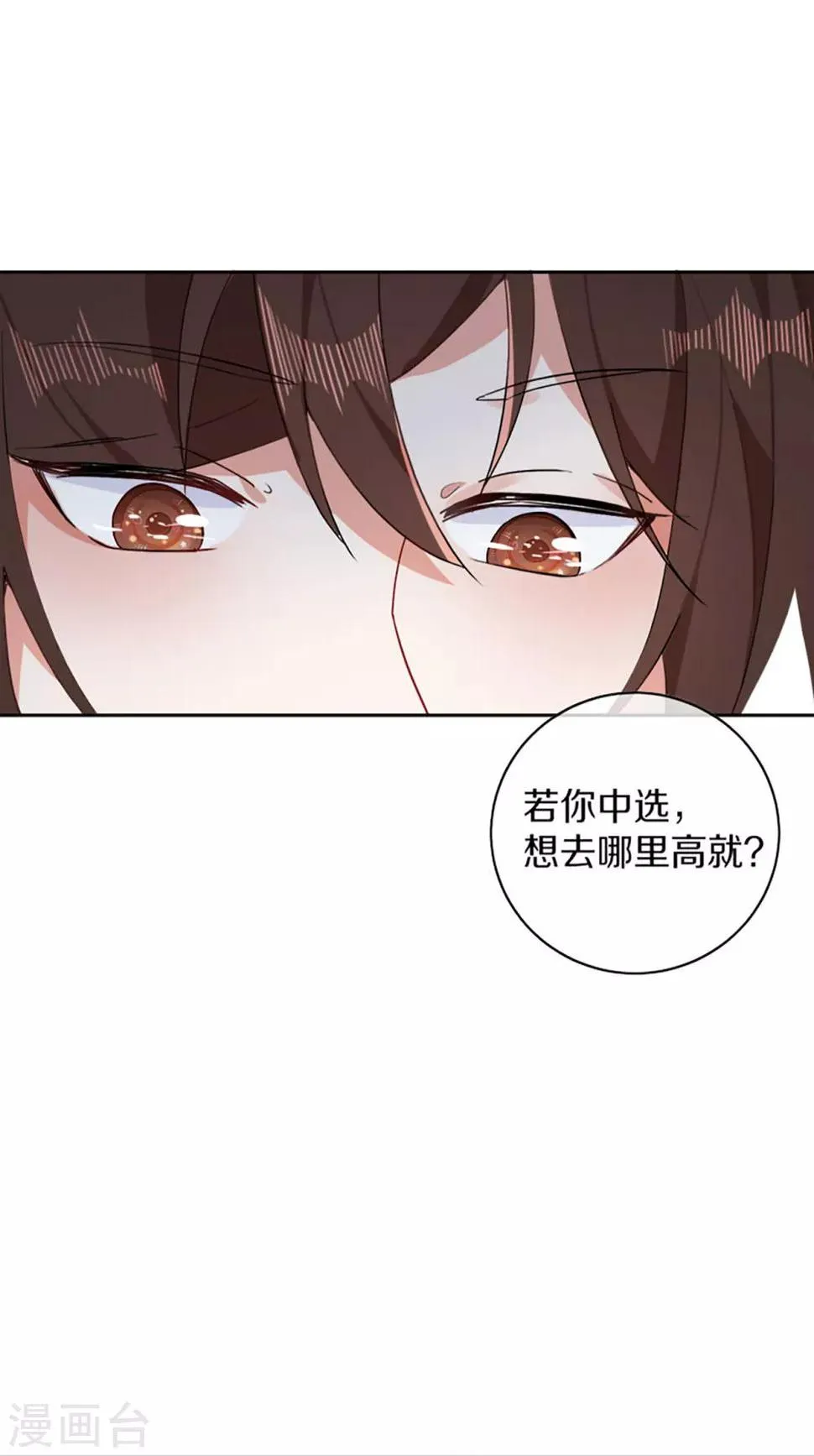 第5话 试，喜欢我 第13页