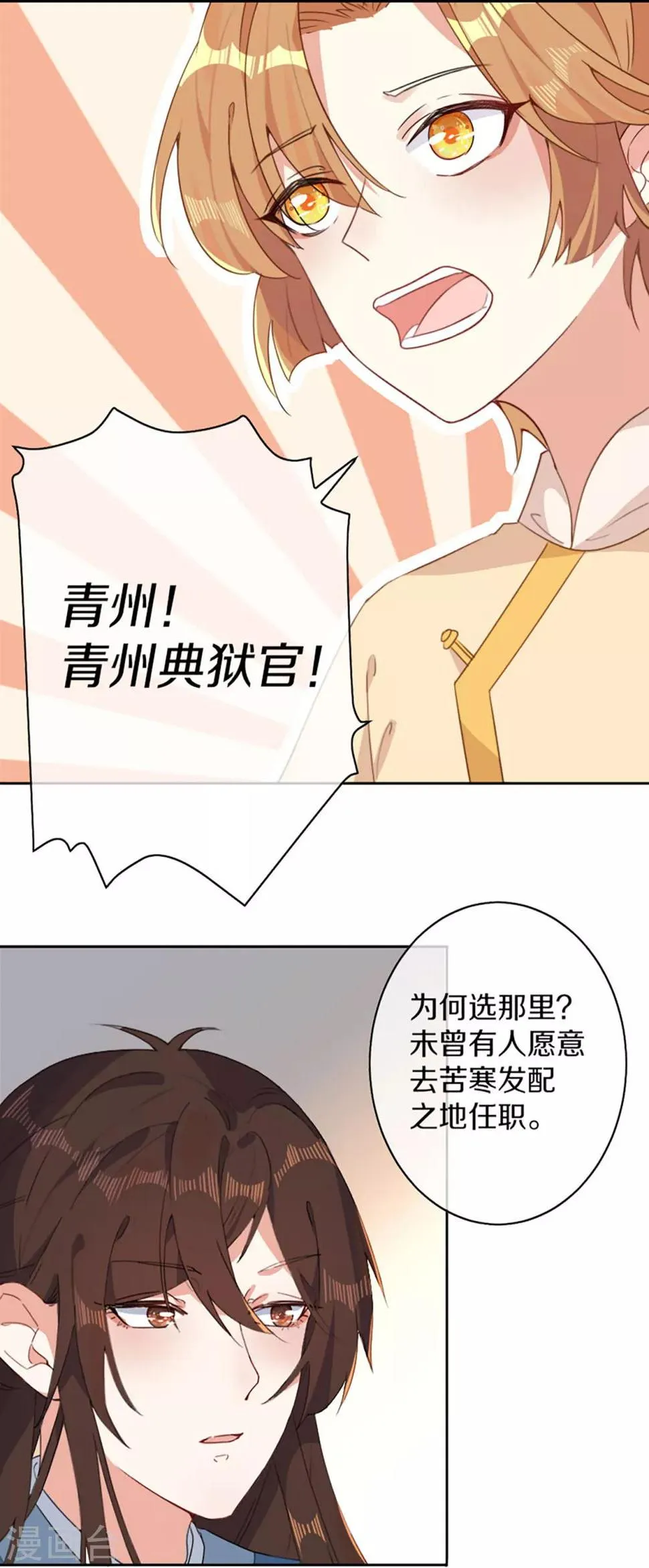 第5话 试，喜欢我 第14页