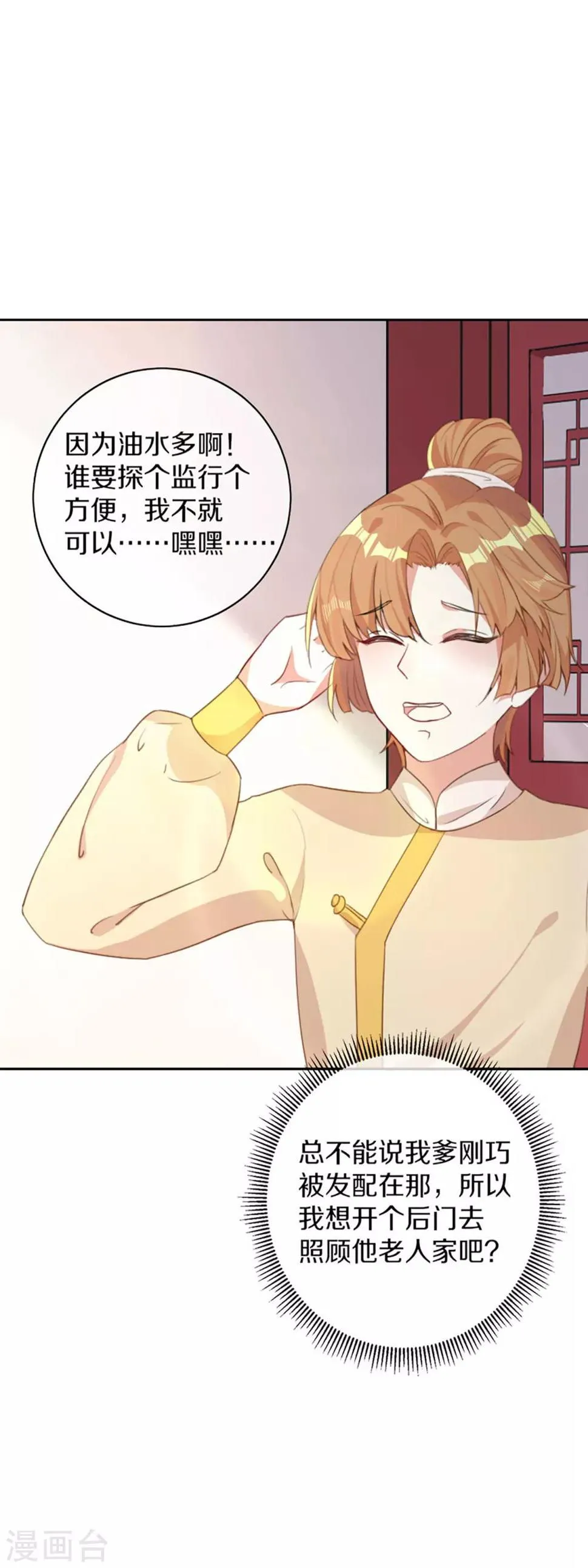 第5话 试，喜欢我 第15页