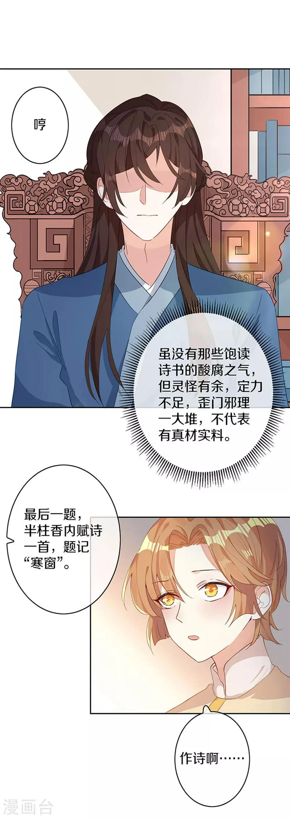 第5话 试，喜欢我 第16页