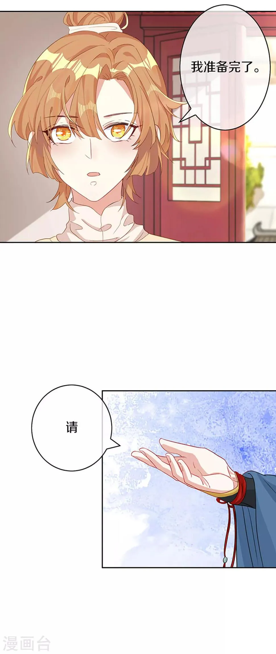 第5话 试，喜欢我 第18页