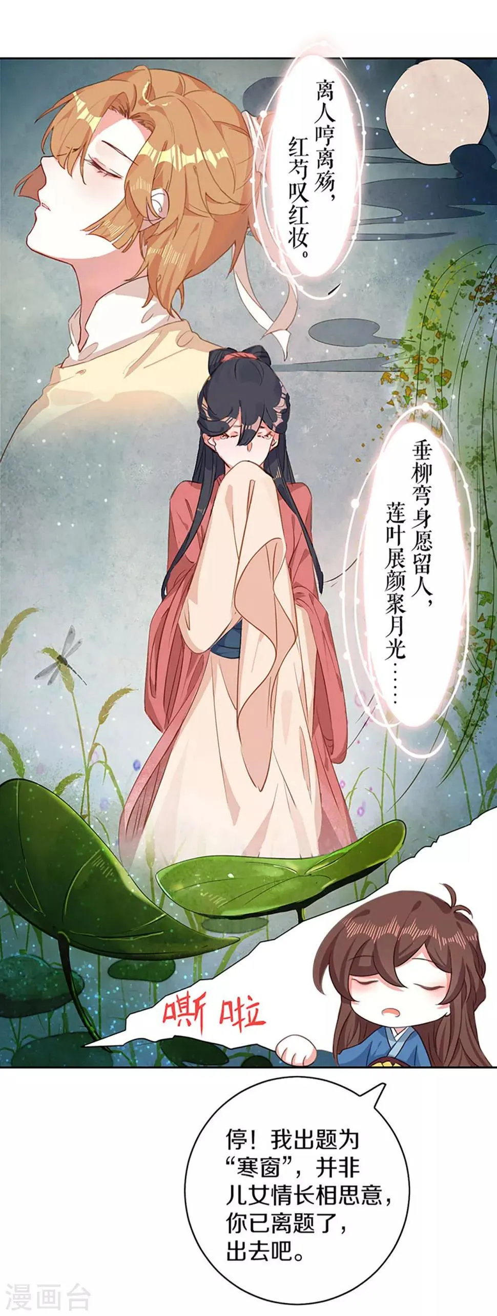 第5话 试，喜欢我 第19页