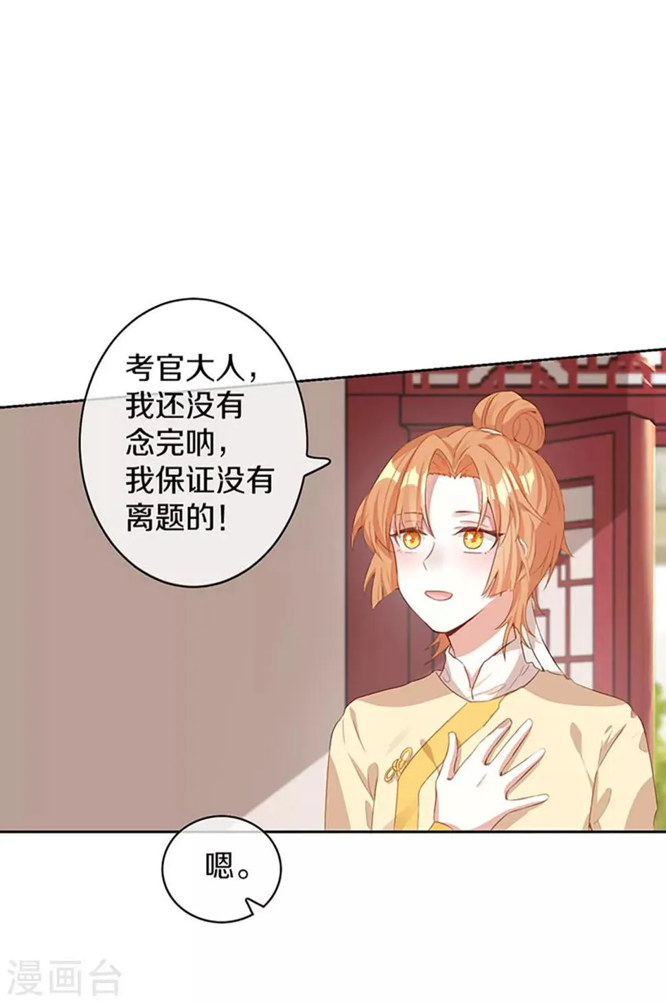 第5话 试，喜欢我 第20页