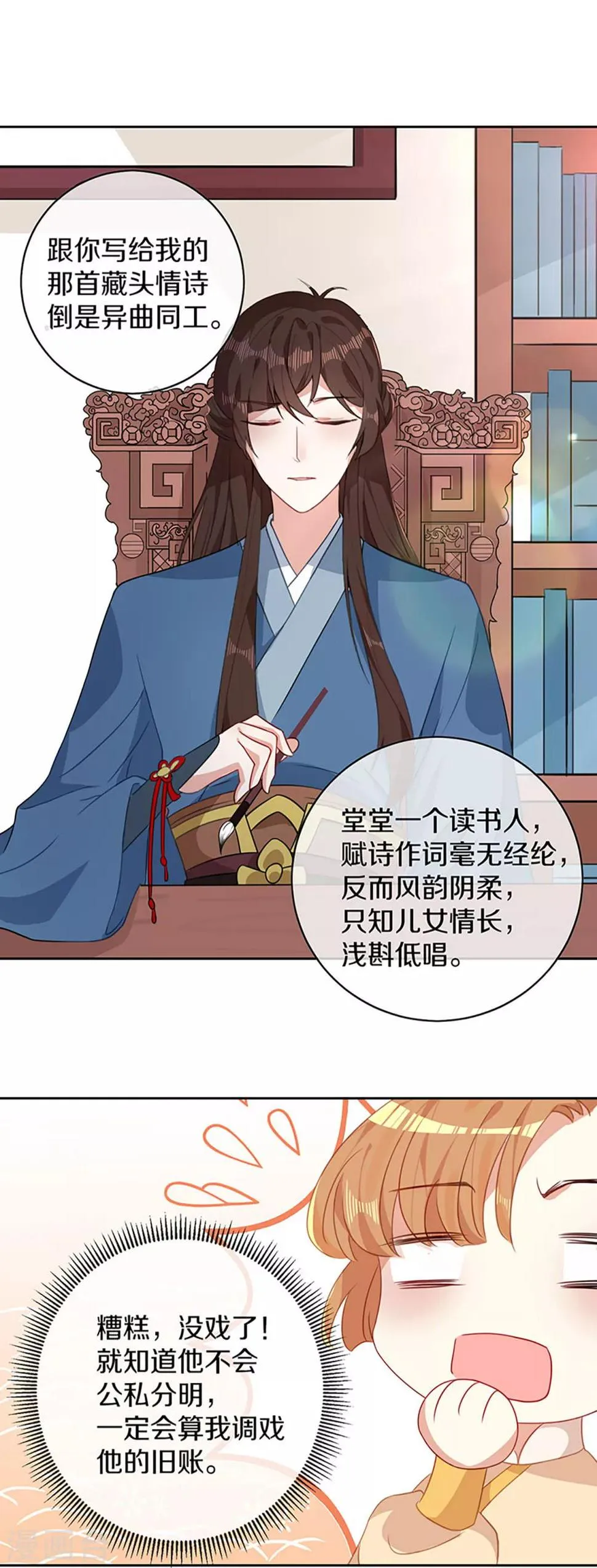 第5话 试，喜欢我 第23页