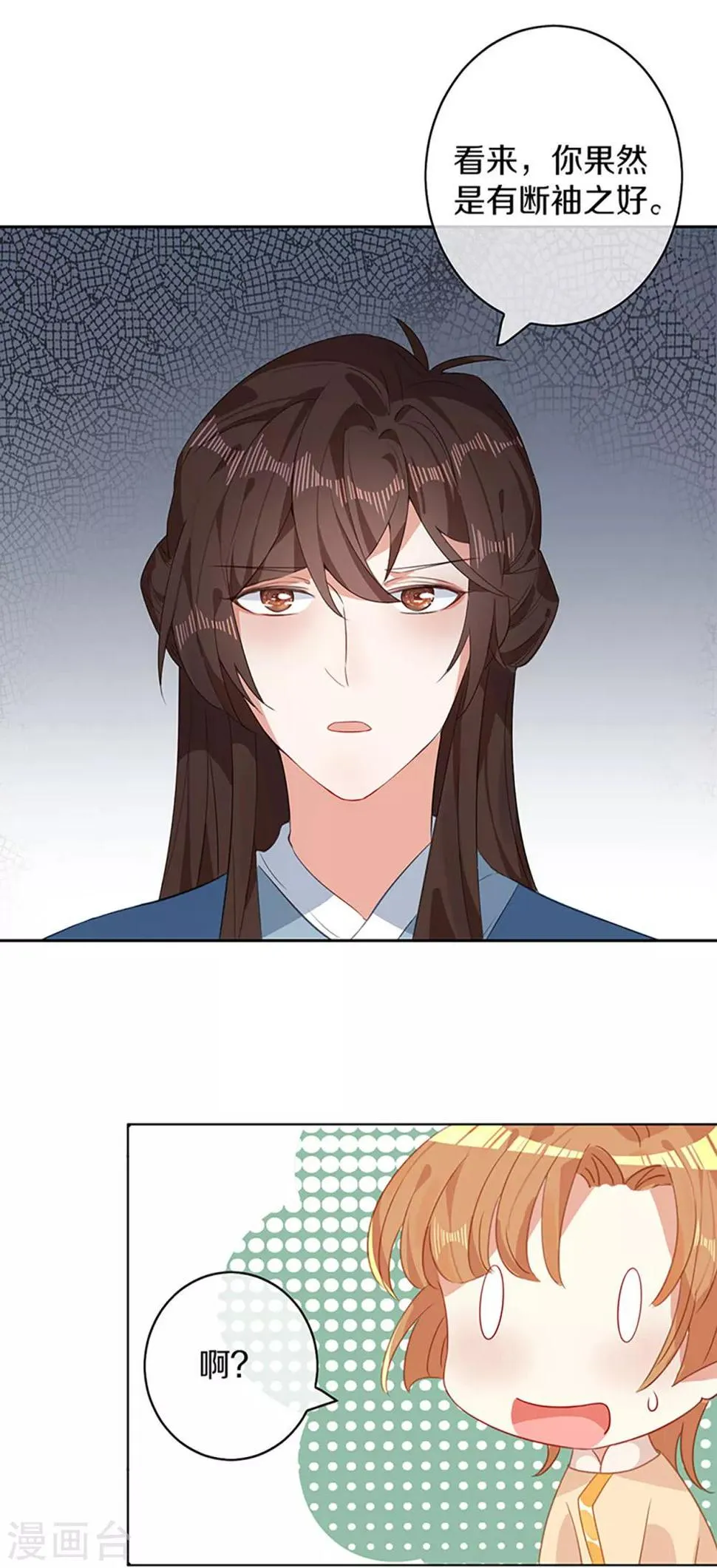 第5话 试，喜欢我 第24页