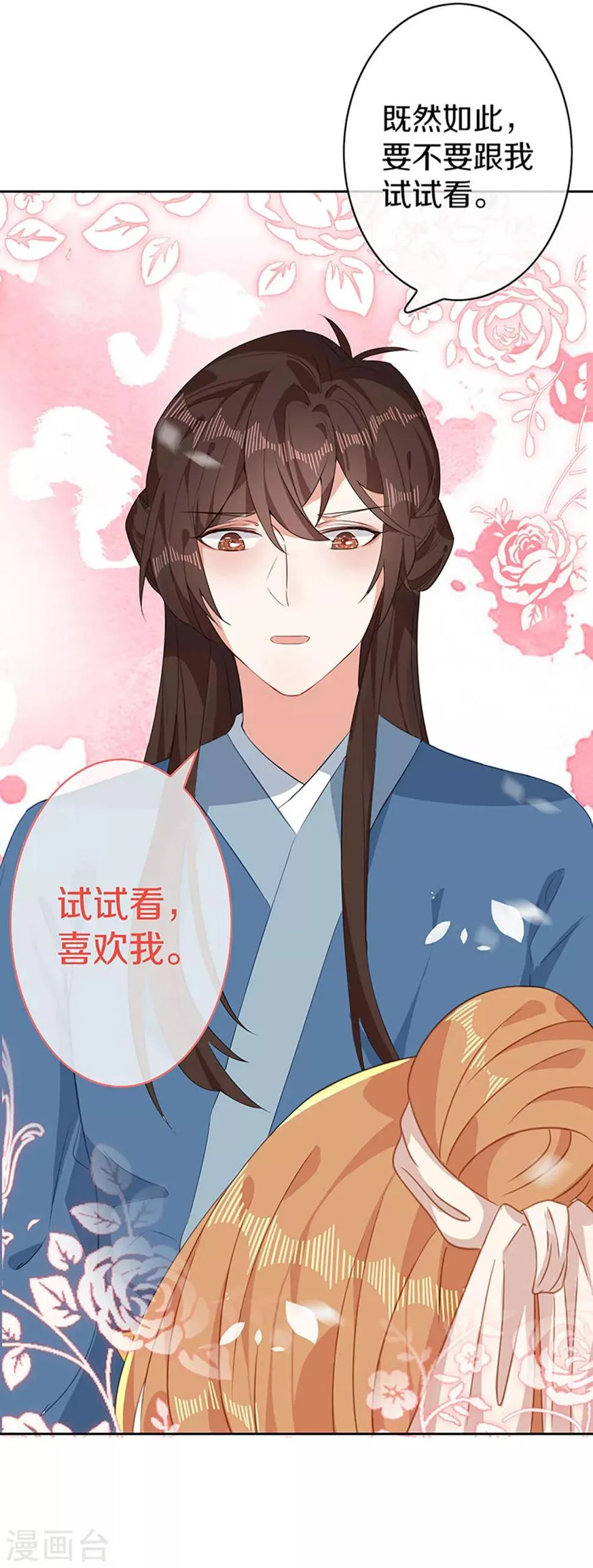 第5话 试，喜欢我 第26页
