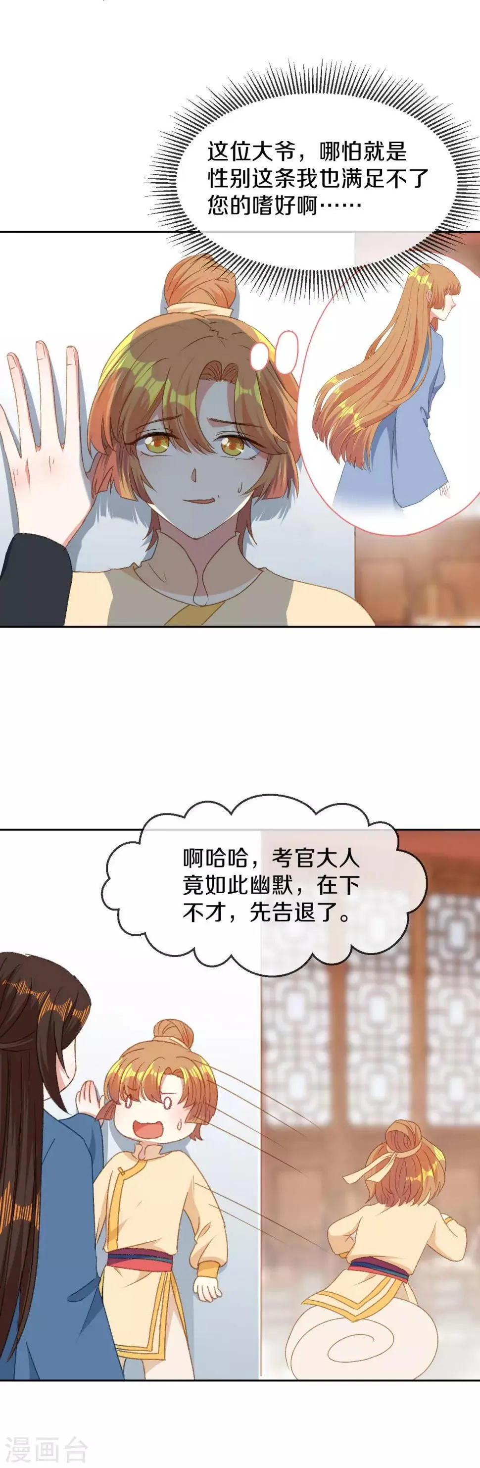 第5话 试，喜欢我 第28页