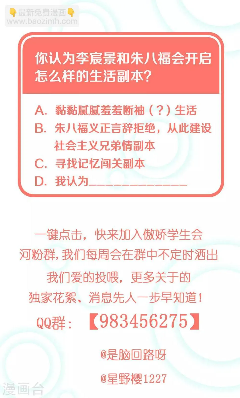 第5话 试，喜欢我 第29页