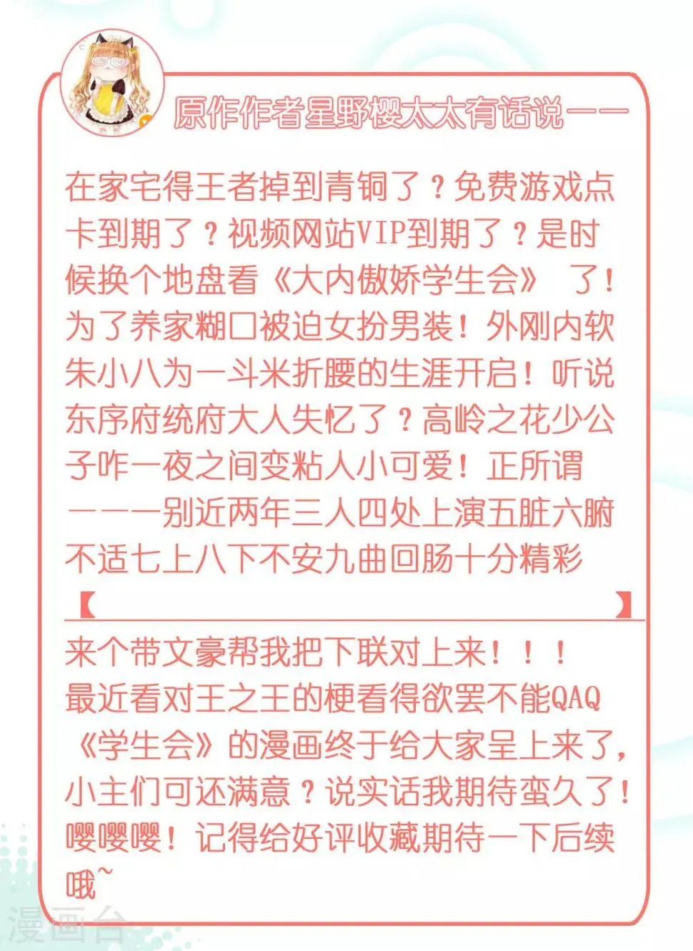 第5话 试，喜欢我 第30页