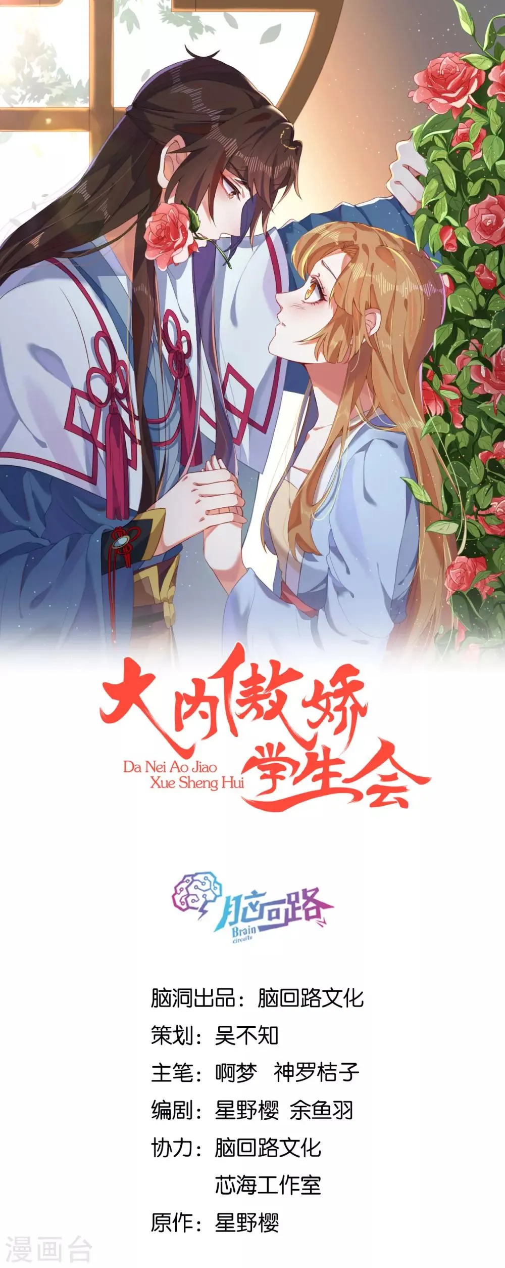 第6话 此香菇非彼香菇 第1页