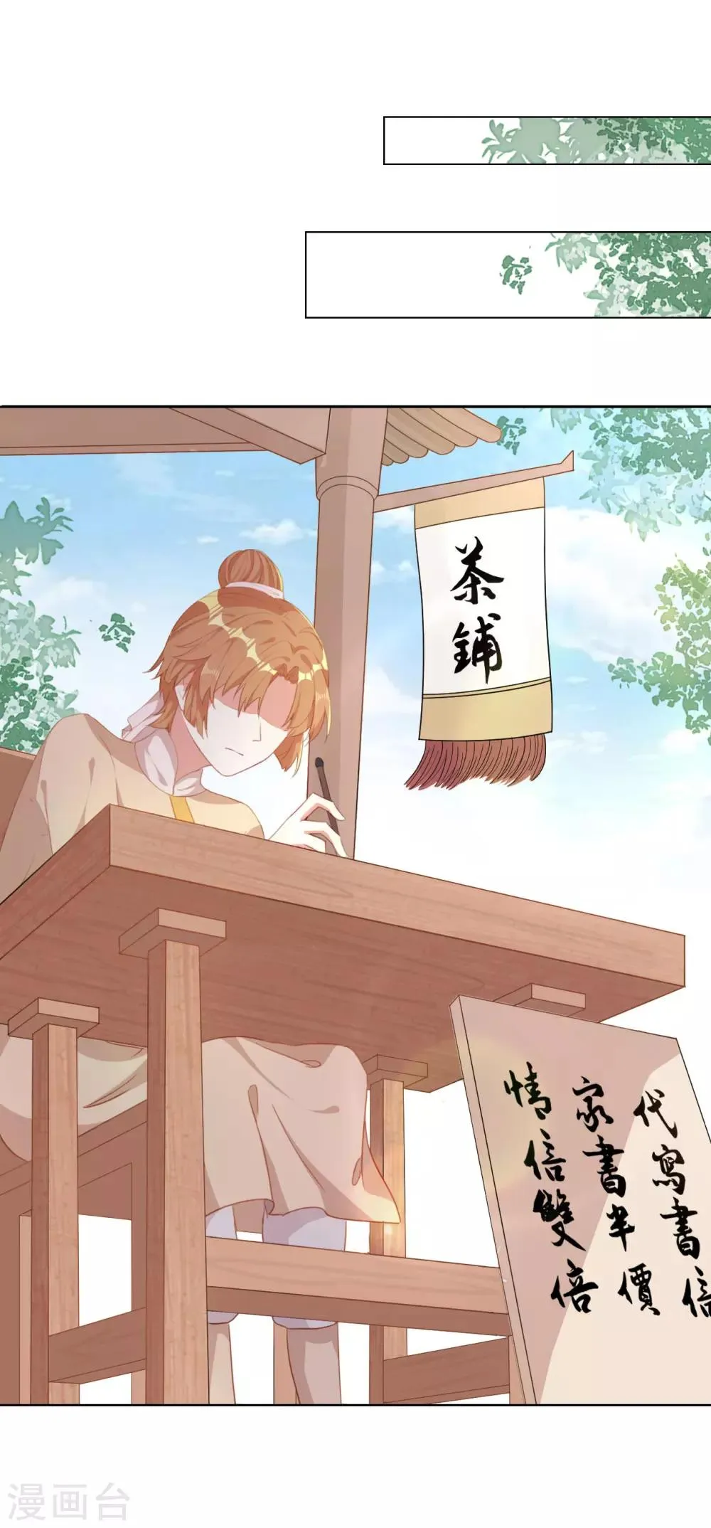 第6话 此香菇非彼香菇 第2页
