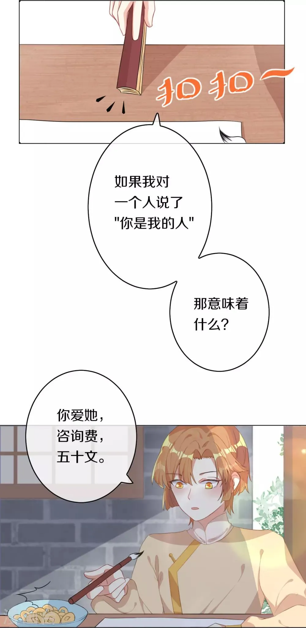 第6话 此香菇非彼香菇 第3页