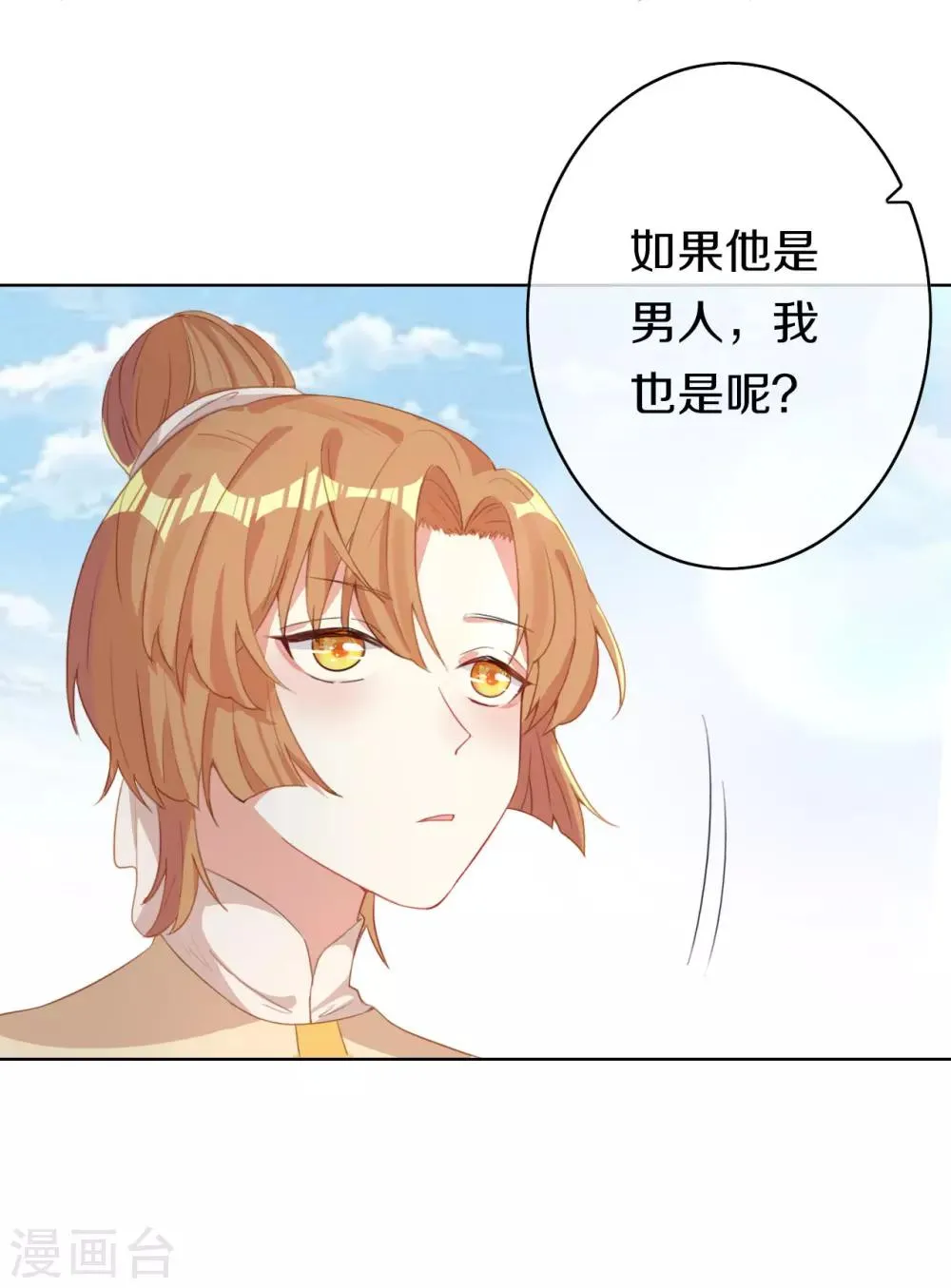 第6话 此香菇非彼香菇 第4页