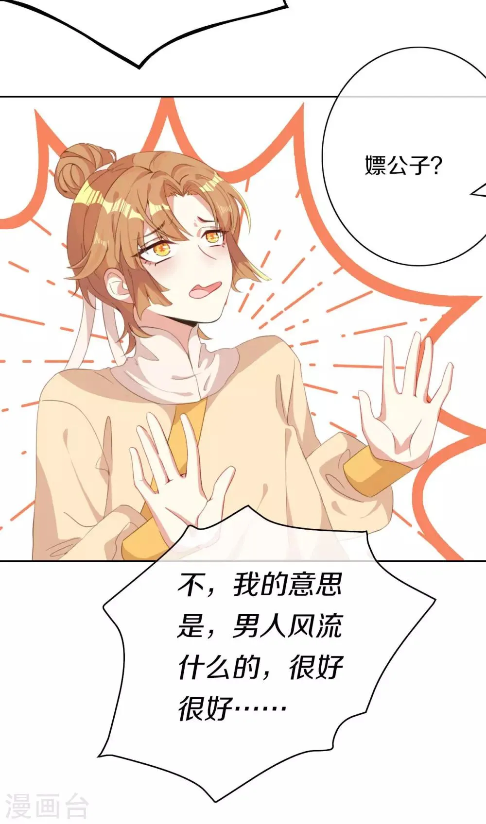 第6话 此香菇非彼香菇 第6页