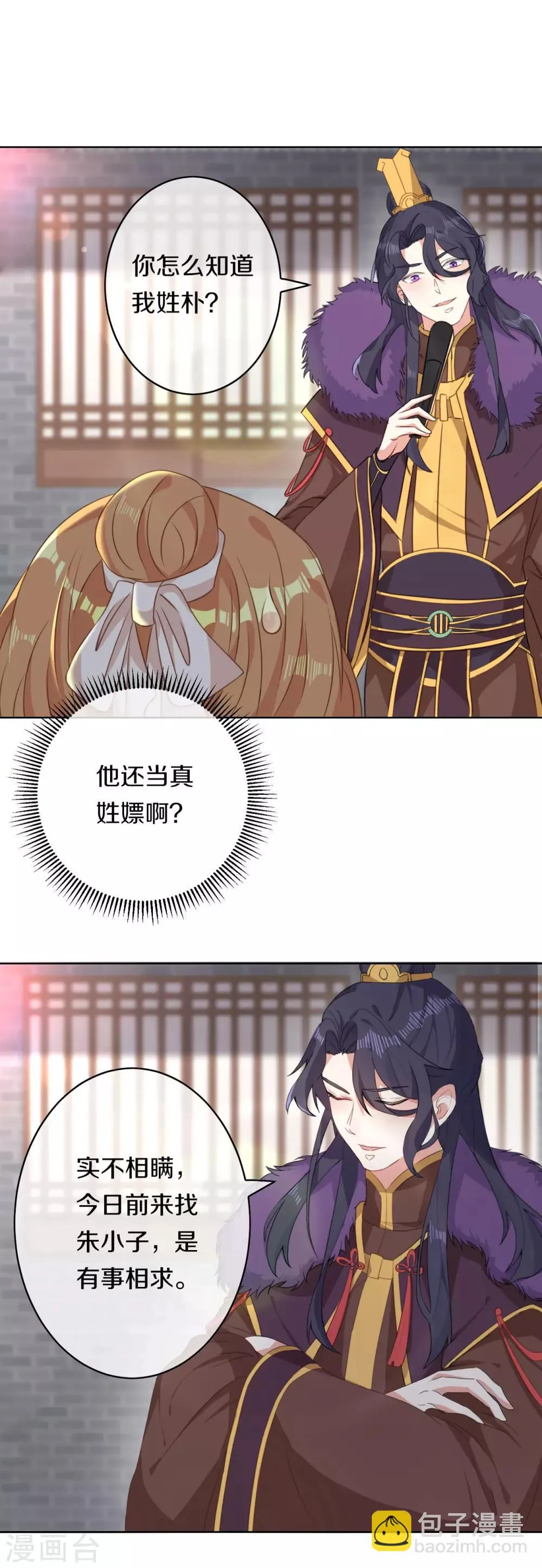 第6话 此香菇非彼香菇 第7页