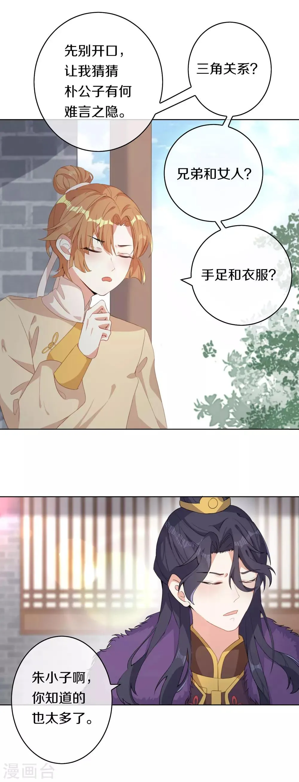 第6话 此香菇非彼香菇 第8页