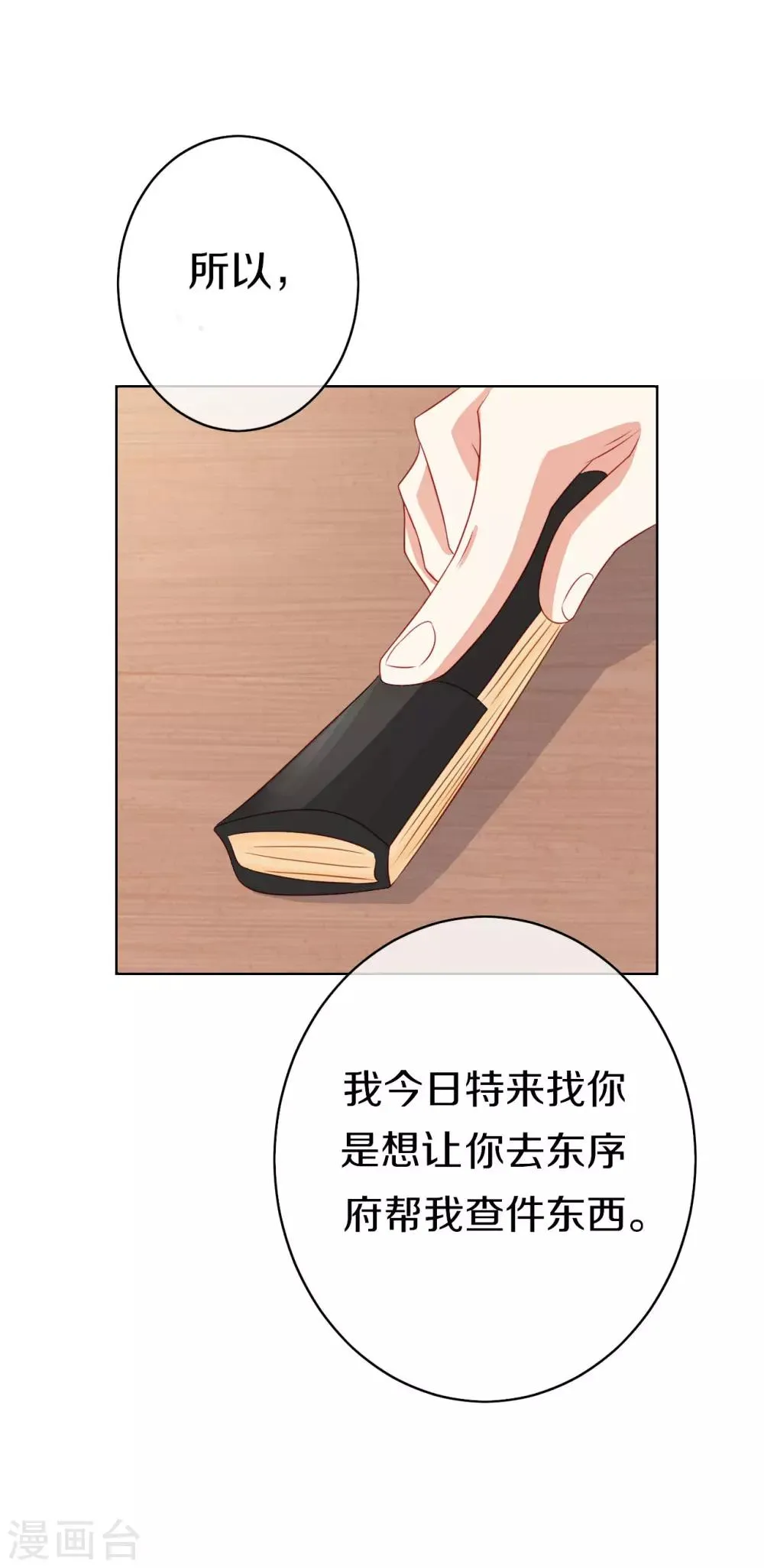 第6话 此香菇非彼香菇 第9页
