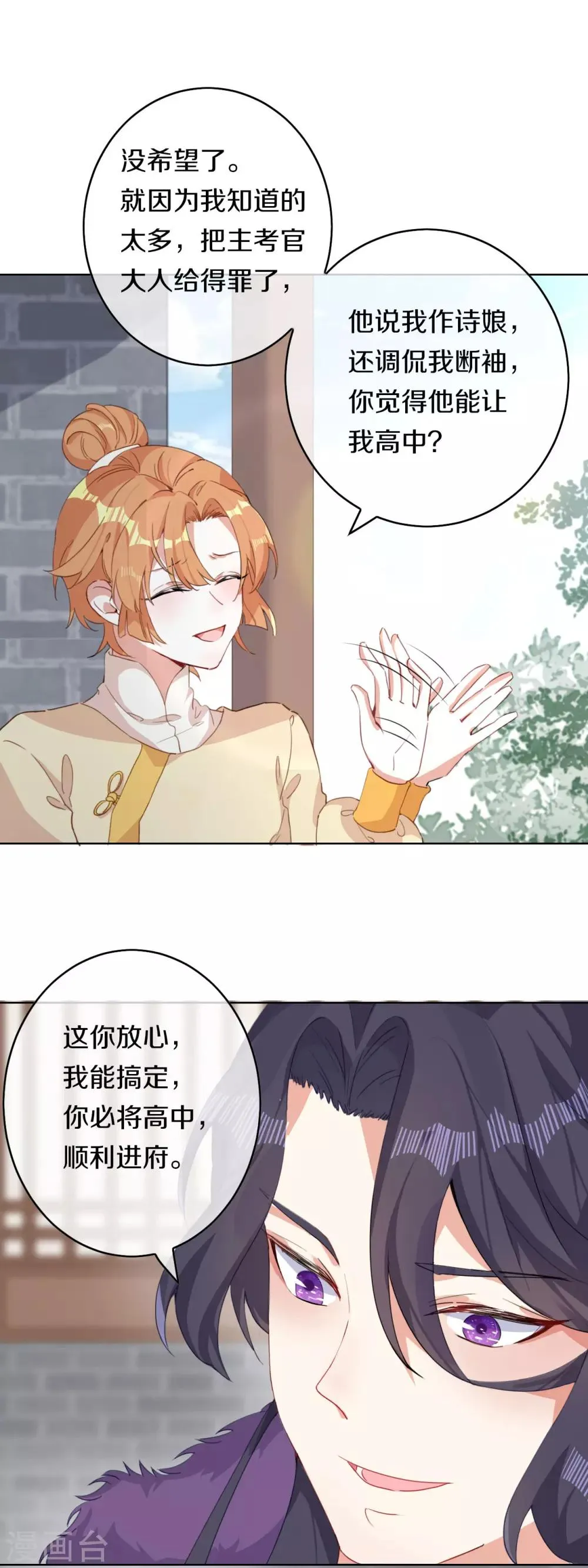 第6话 此香菇非彼香菇 第10页