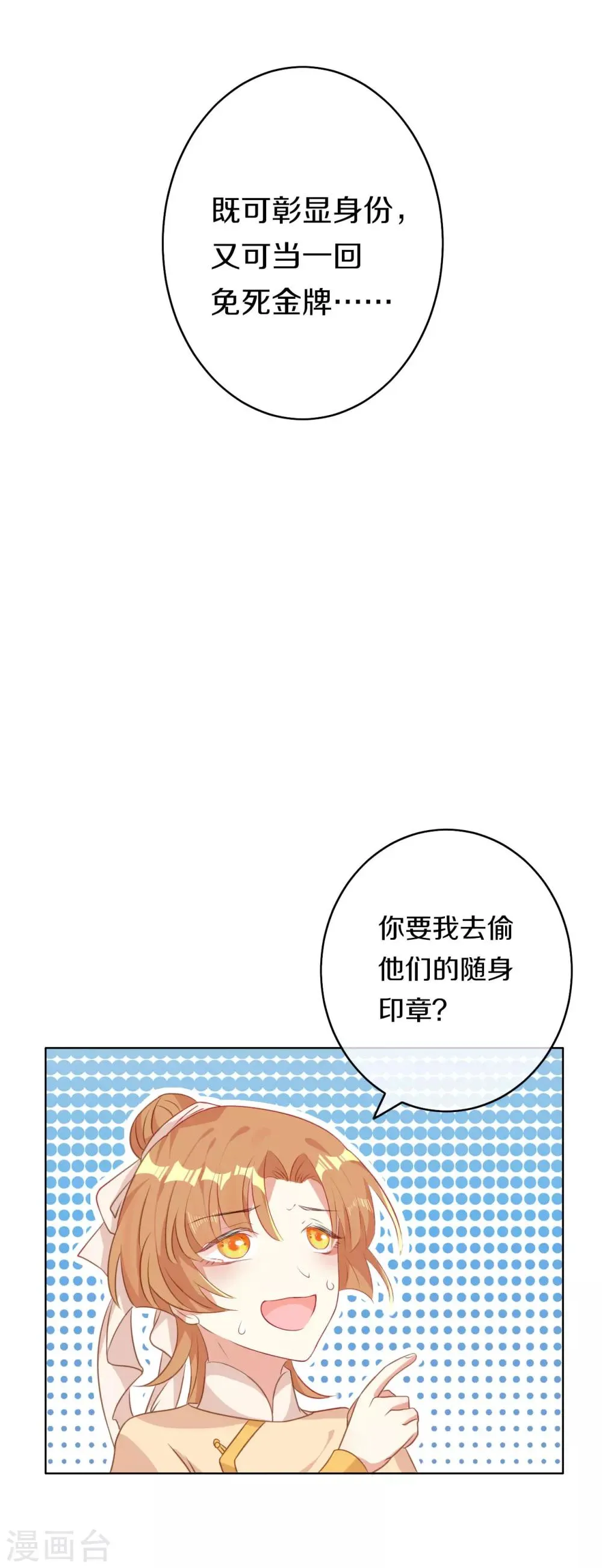 第6话 此香菇非彼香菇 第14页