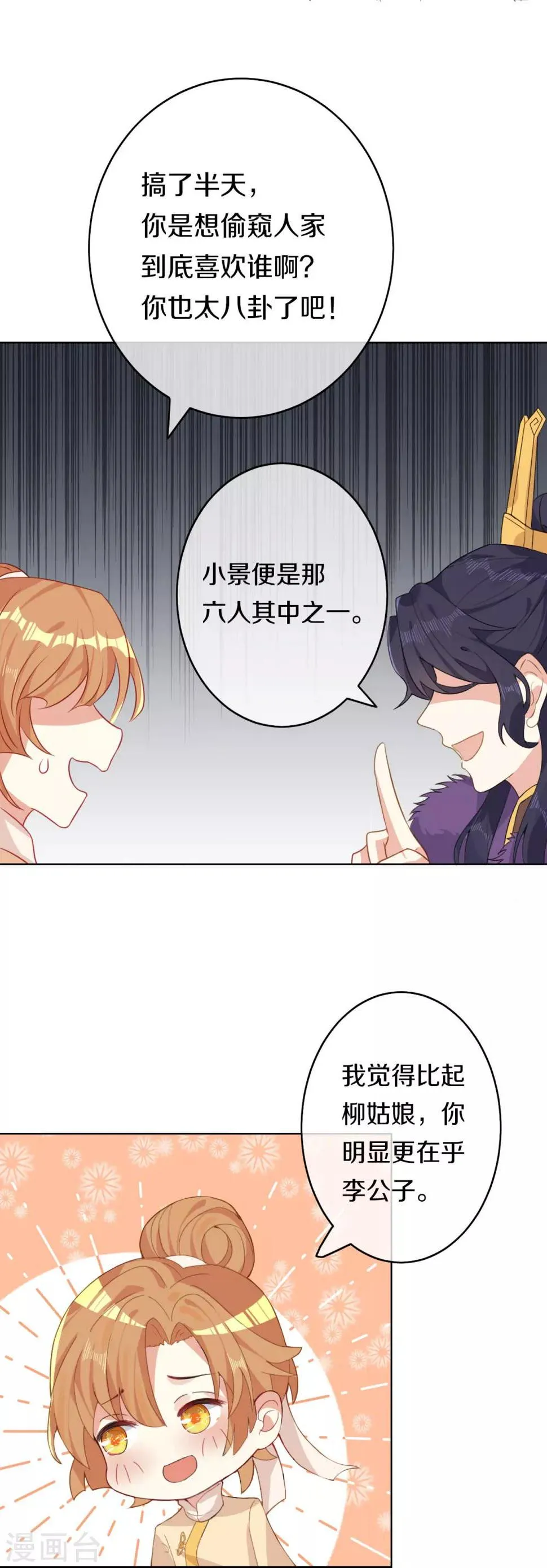 第6话 此香菇非彼香菇 第17页