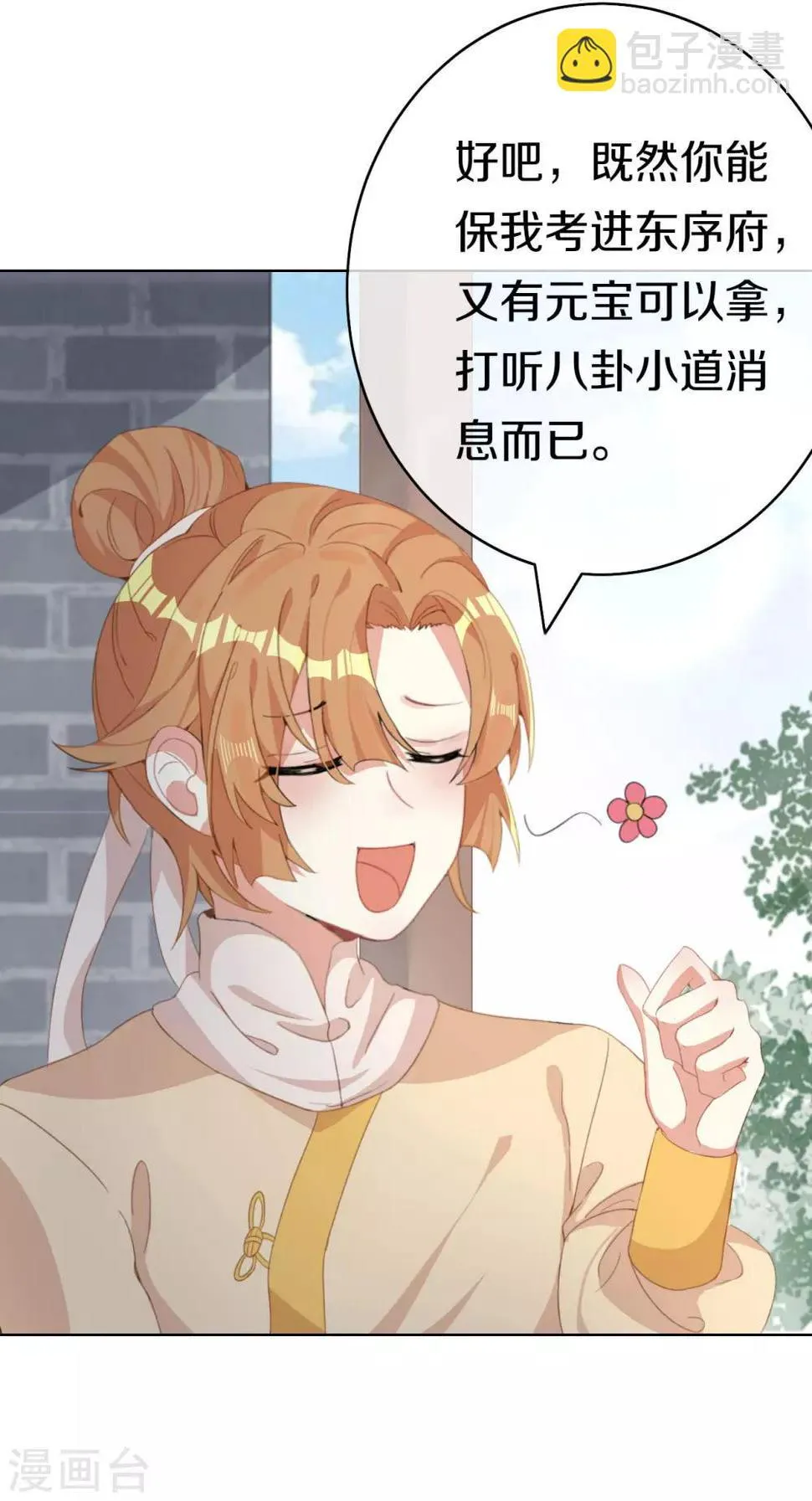 第6话 此香菇非彼香菇 第18页