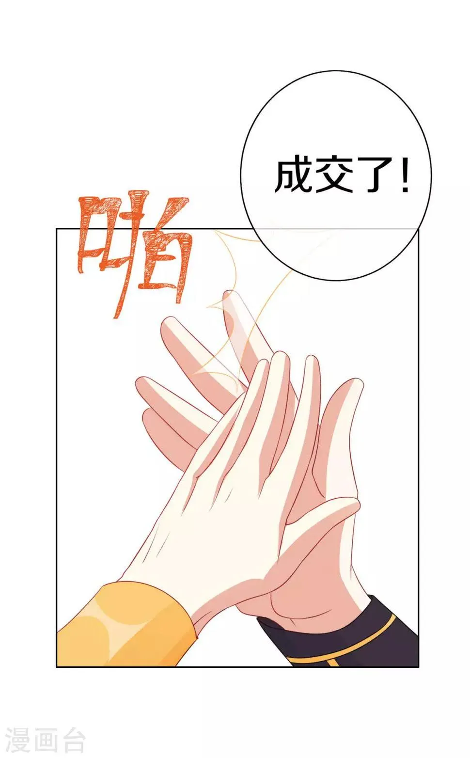 第6话 此香菇非彼香菇 第19页