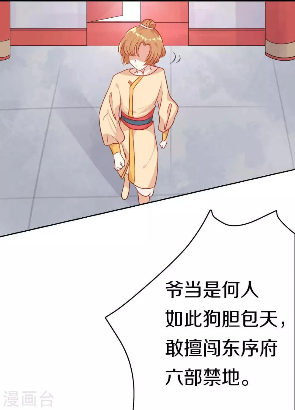 第6话 此香菇非彼香菇 第23页