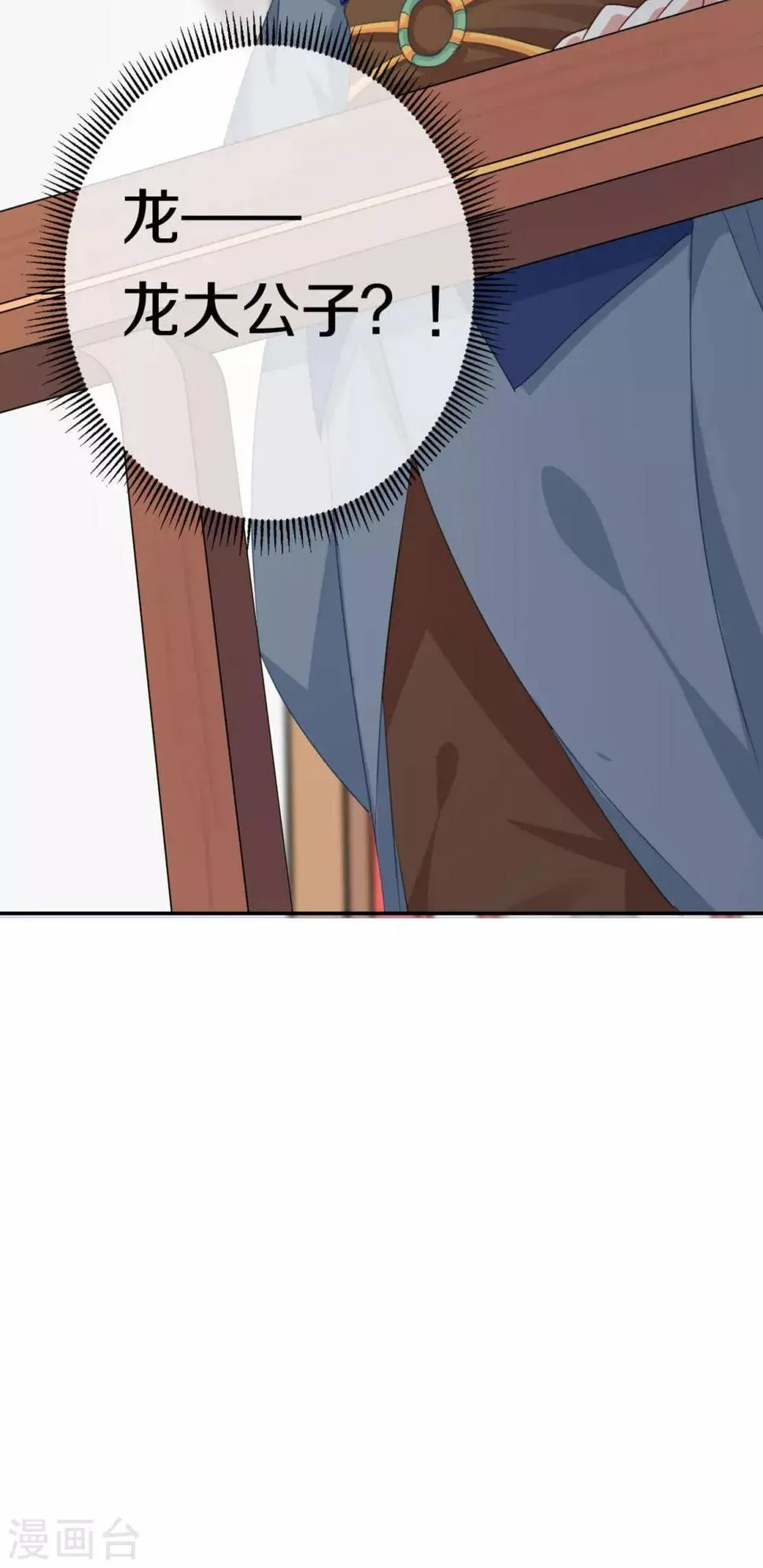 第6话 此香菇非彼香菇 第27页