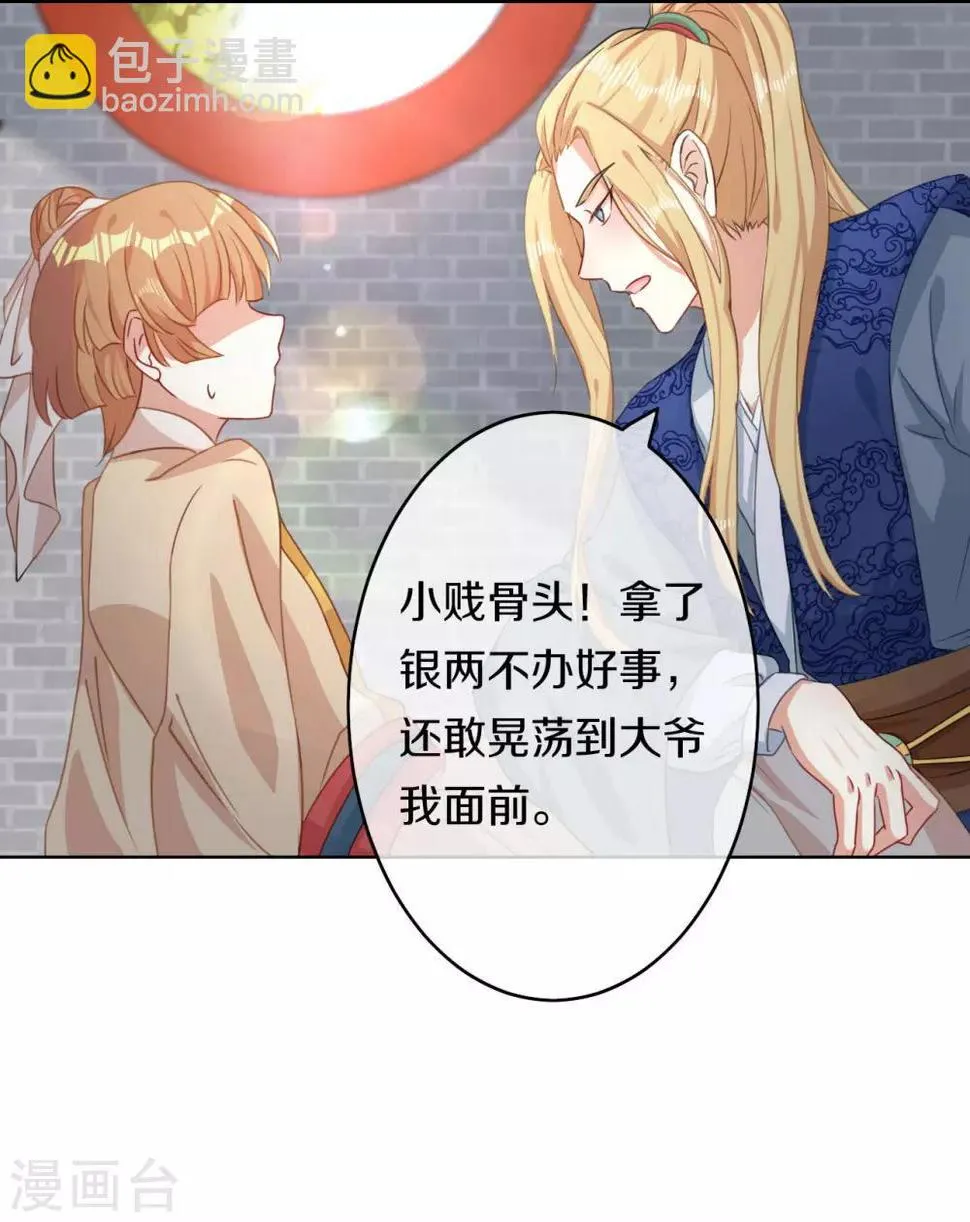 第6话 此香菇非彼香菇 第29页