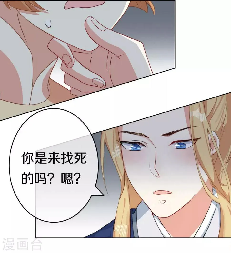 第6话 此香菇非彼香菇 第30页