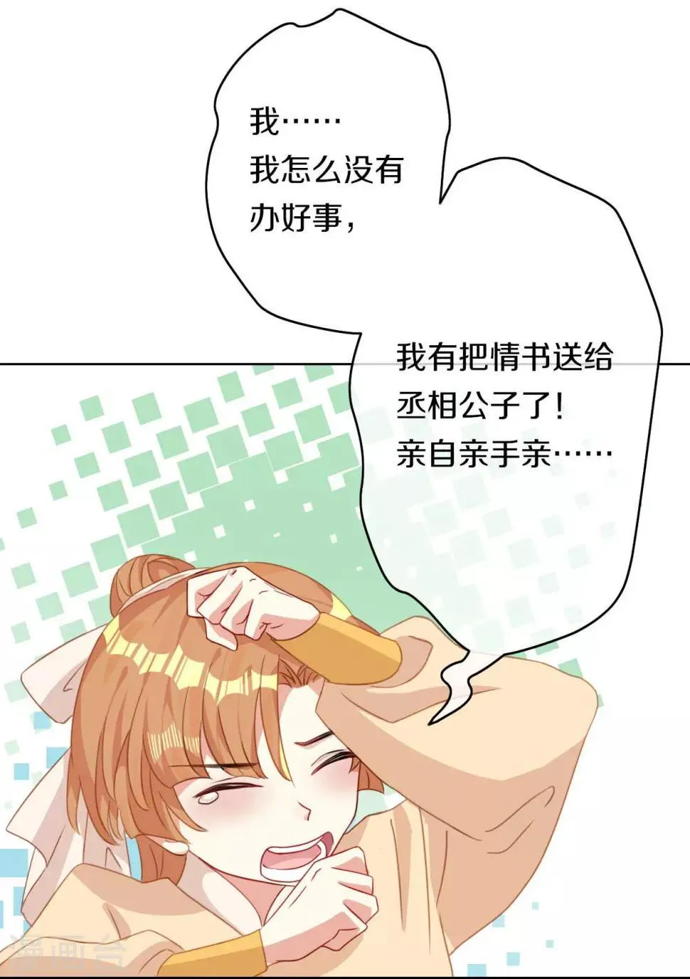 第6话 此香菇非彼香菇 第31页