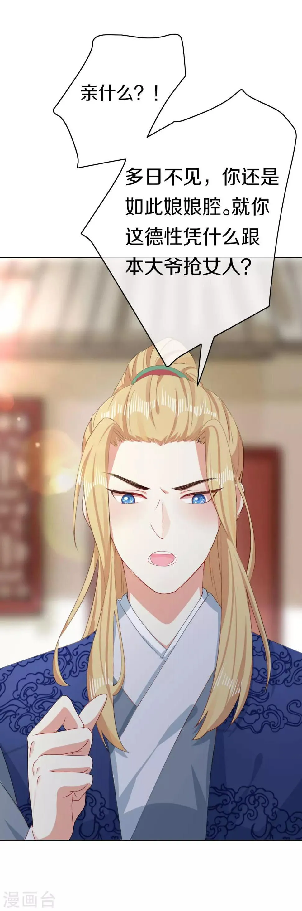 第6话 此香菇非彼香菇 第32页