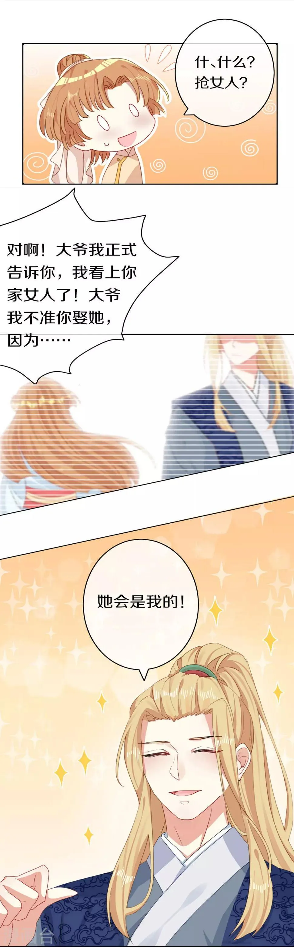 第6话 此香菇非彼香菇 第33页
