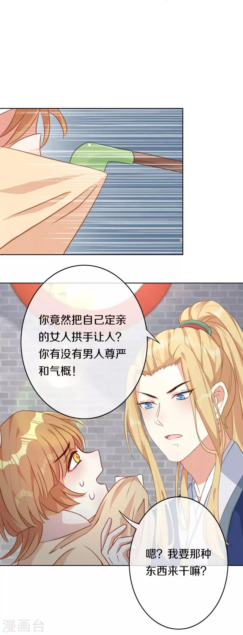 第6话 此香菇非彼香菇 第36页