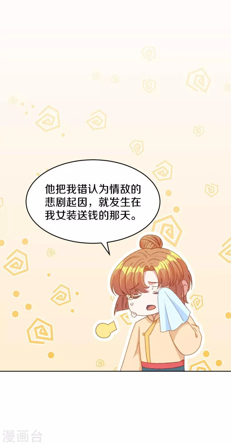第6话 此香菇非彼香菇 第39页
