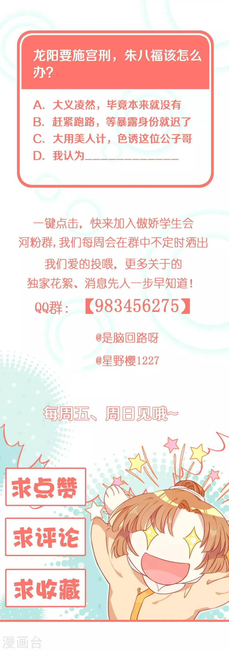 第6话 此香菇非彼香菇 第40页