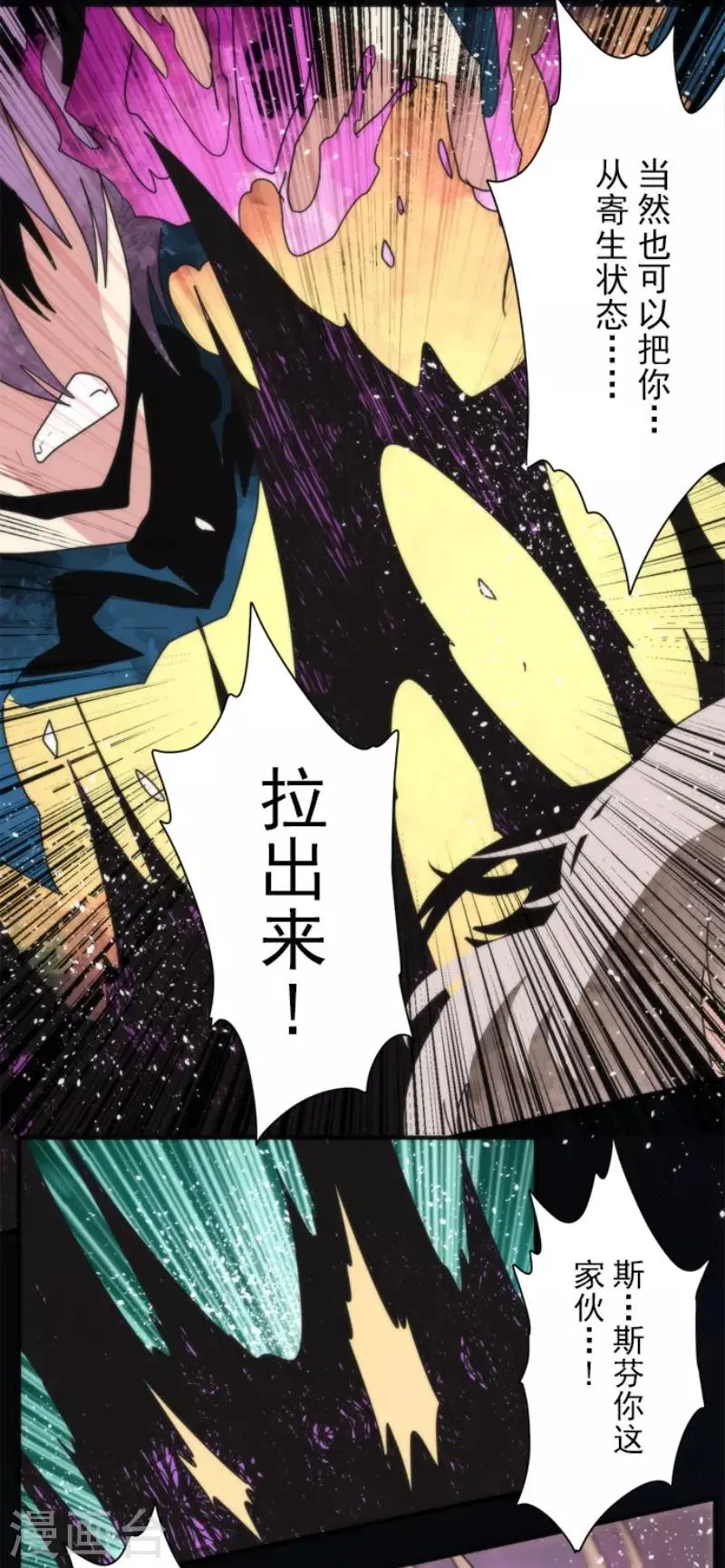 第92话 最终决战4 第2页