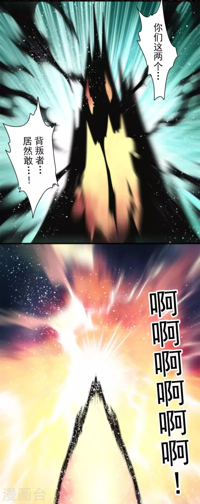 第92话 最终决战4 第16页