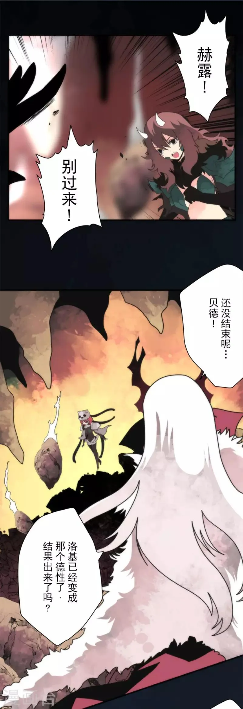 第92话 最终决战4 第20页