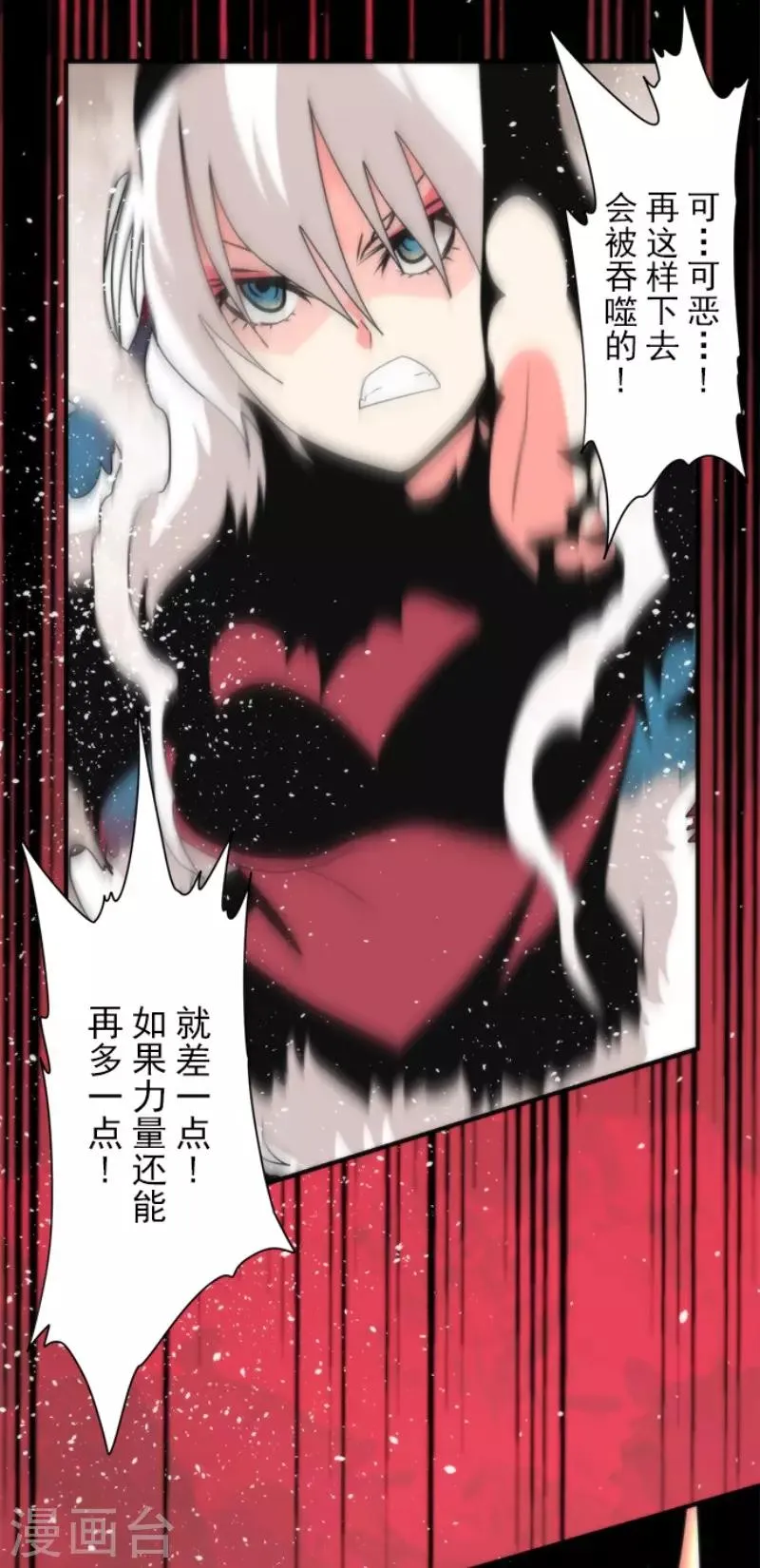 第91话 最终决战3 第10页