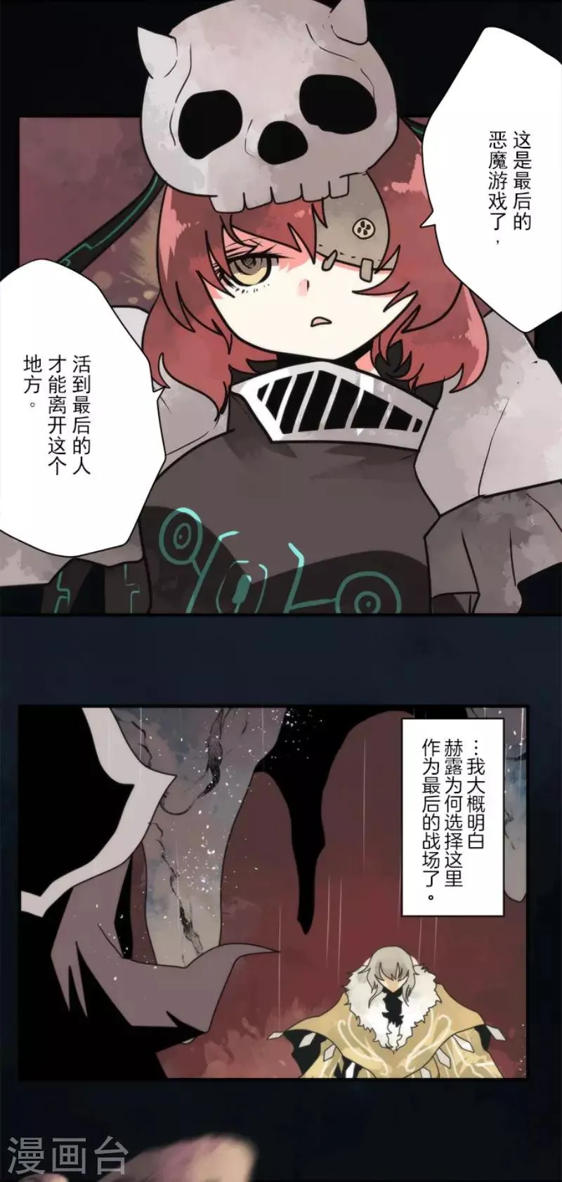 第90话 最终决战2 第3页
