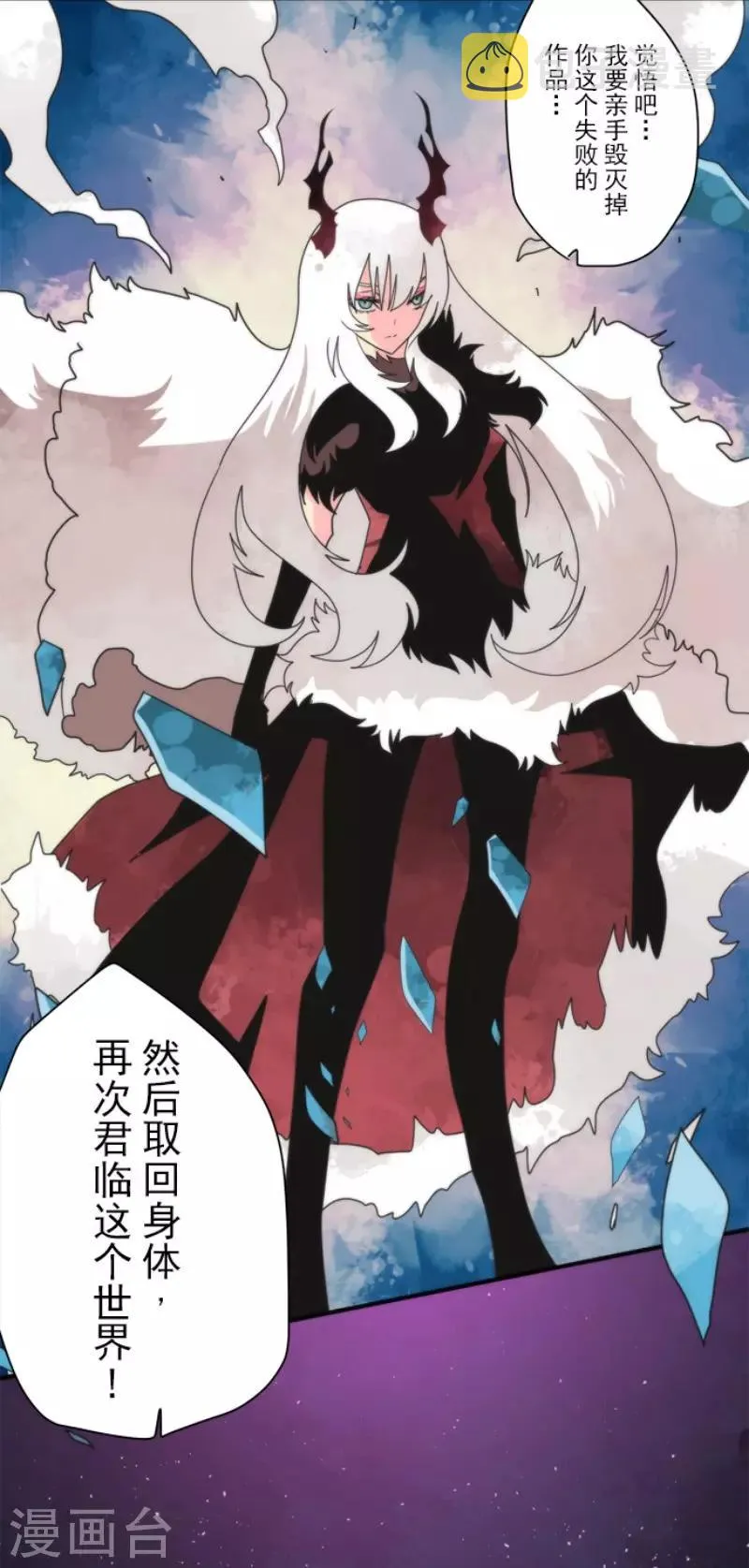 第89话 最终决战1 第4页